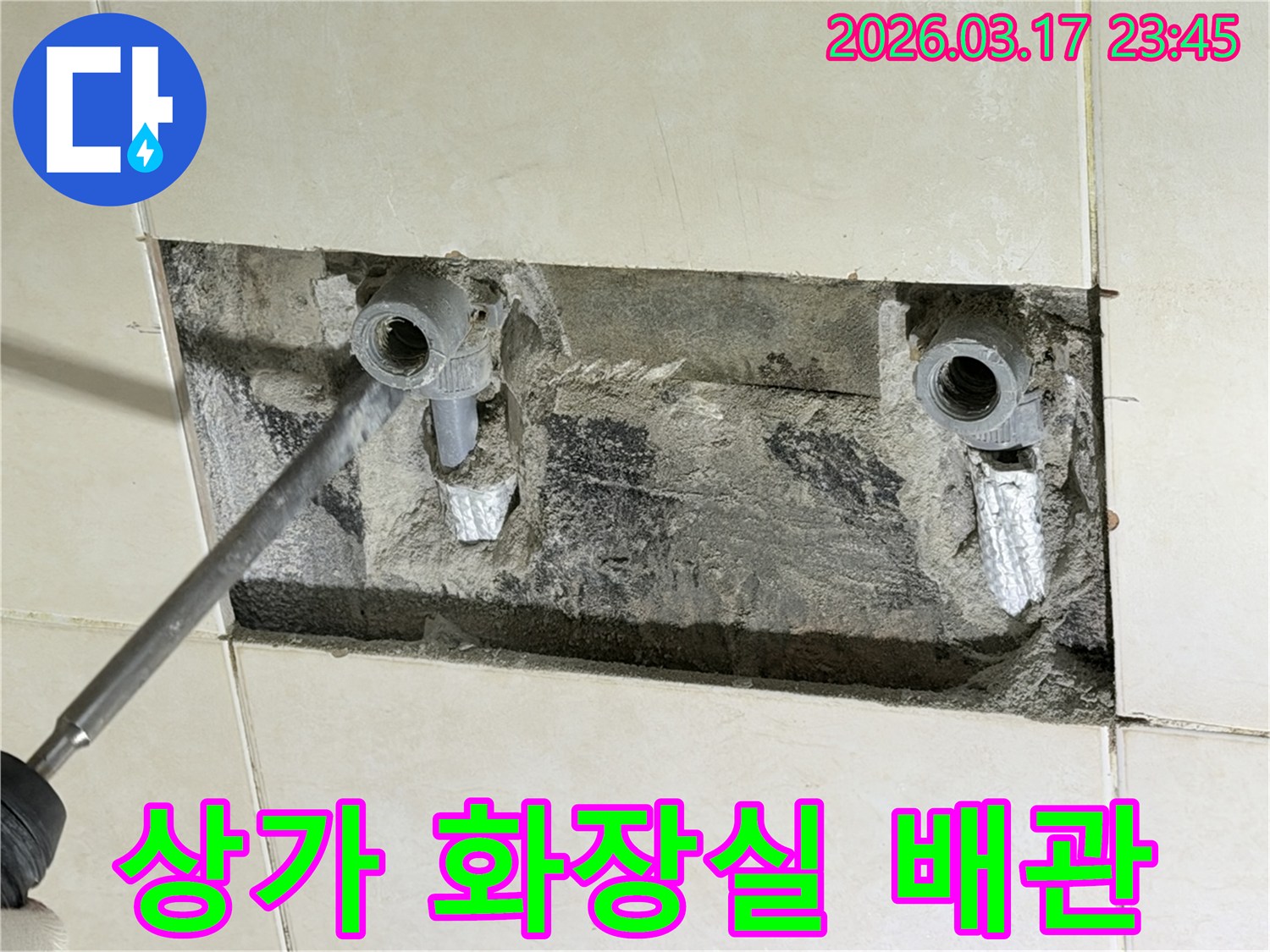 상가 건물 벽 속-화장실 수도 배관에서 발생한 누수를-신속하게 진단하고-수리하는 현장입니다