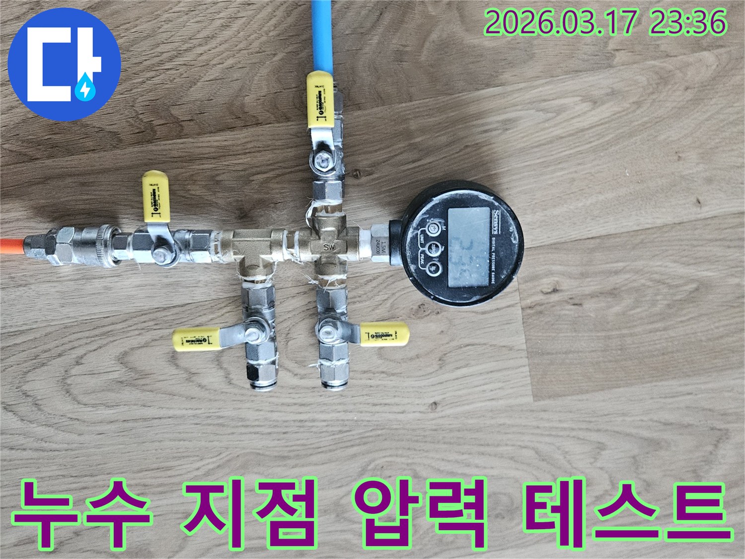 상가 누수 지점을 확인하기 위해-전문 압력 테스트 장비를 연결하여-정밀하게 검사하고 있습니다.