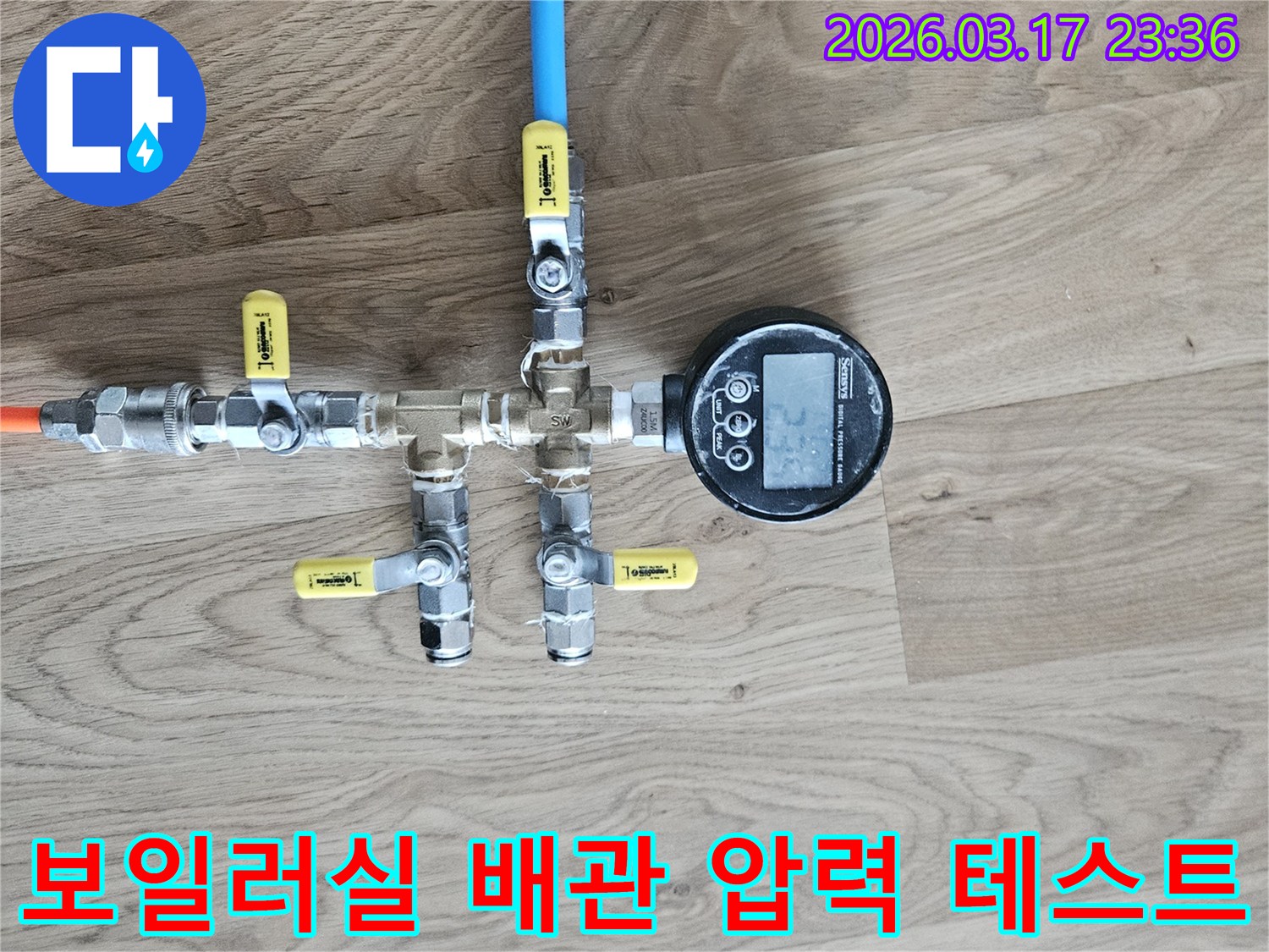 상가 보일러실 배관의 누수 여부를 확인하기 위해-전문 압력 테스트 장비를 연결하여-정밀하게 검사하고 있습니다.