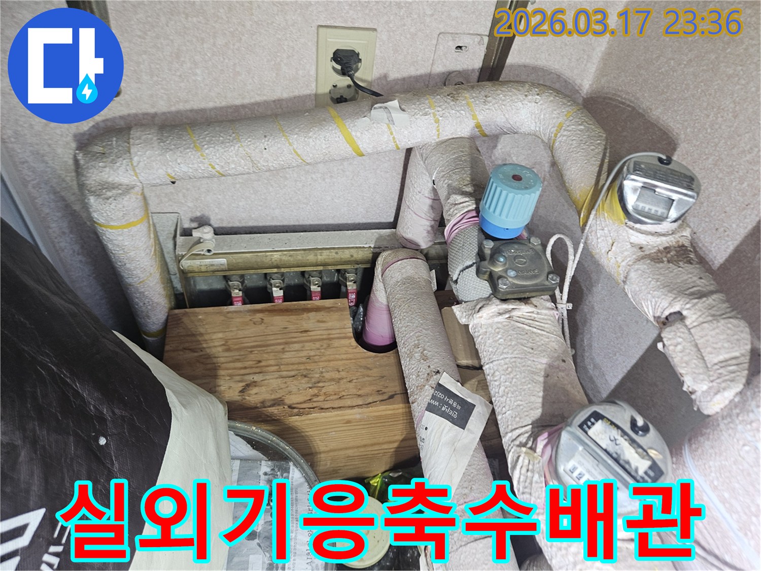 상가-에어컨-실외기-응축수-배관에서-발생한-누수를-해결하기-위해-배관을-재설치하는-전문가