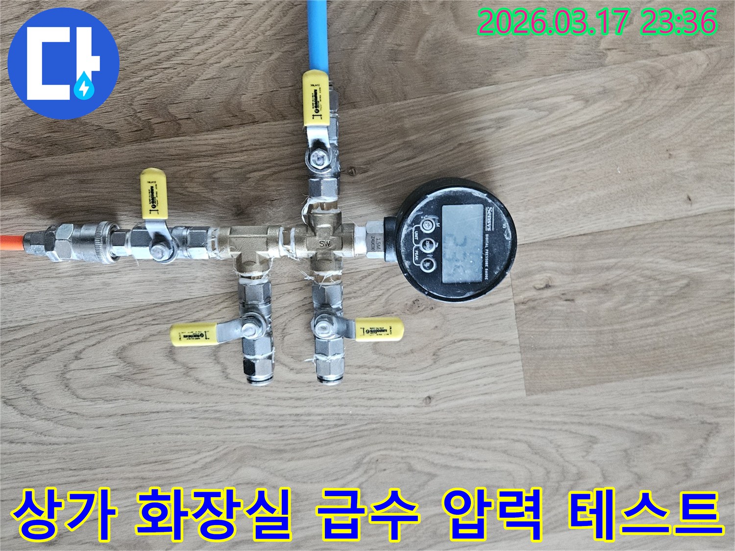 상가 화장실 급수 배관의 누수 여부를 확인하기 위해-전문 압력 테스트 장비를 연결하여-정밀하게 검사하고 있습니다.