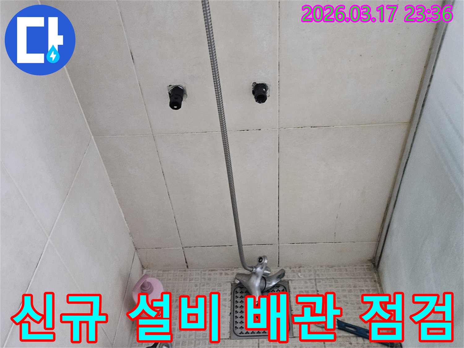 새로운-샤워-설비-설치-전-벽면-내부의-배관-연결-부위를-정밀하게-점검하여-누수-여부를-확인하는-모습입니다.