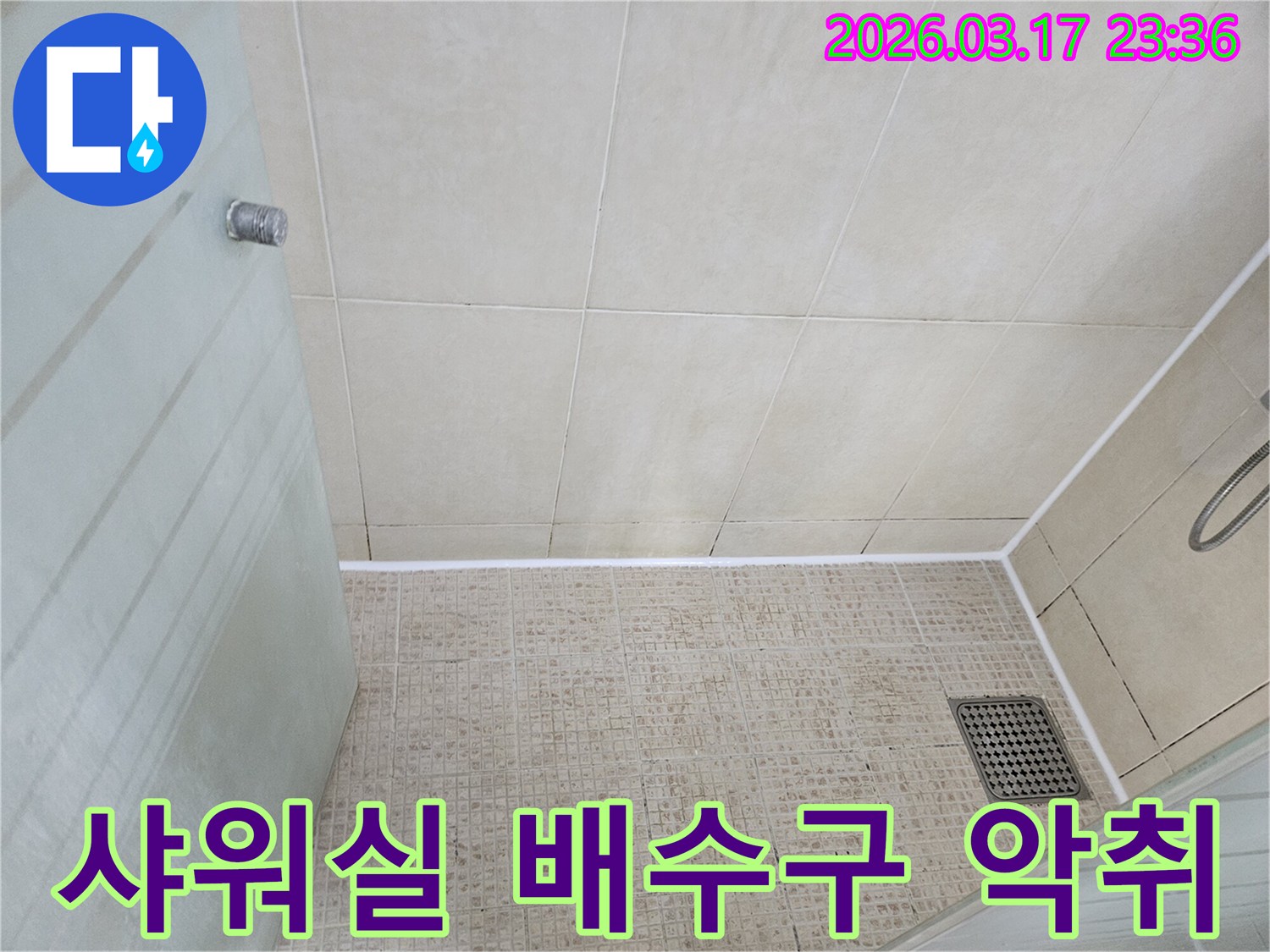 샤워실 배수구 주변의-낡은 실리콘을 제거하고-새로운 방수 실리콘으로-재시공하여-누수와 악취를 해결한-모습입니다.