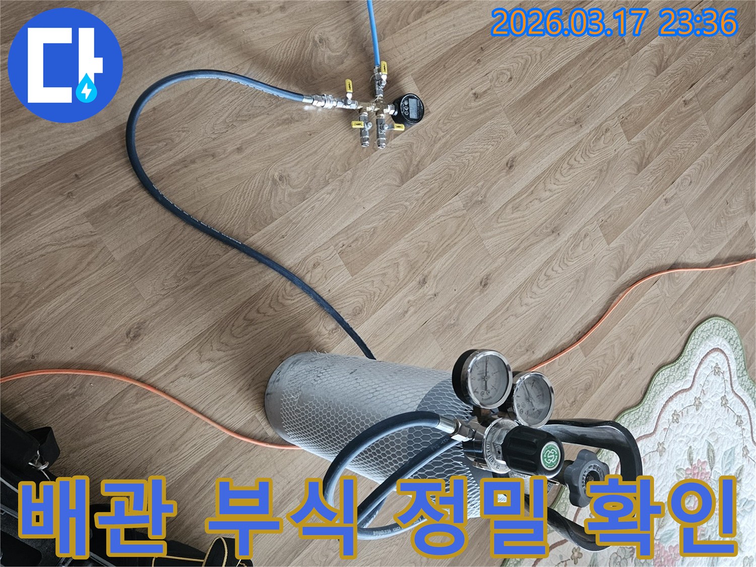수도 배관 내부의 부식 여부를 확인하고-누수를 제거하기 위해-가스 탐지 장비를 연결했습니다.