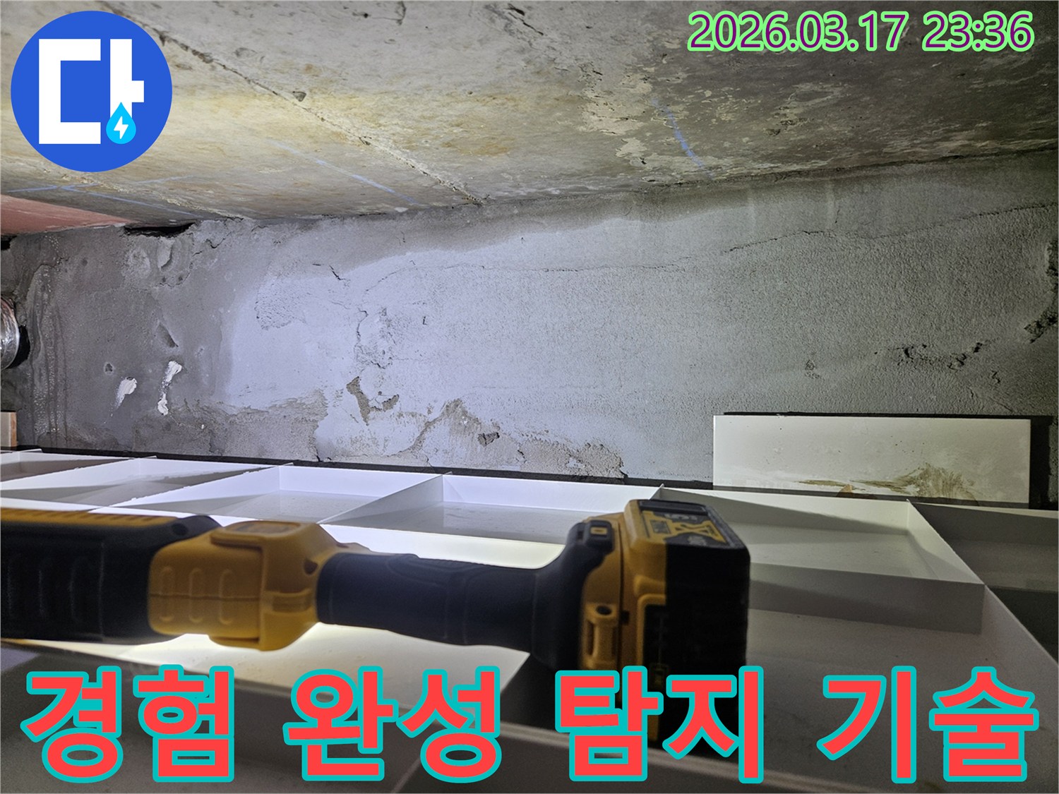 수십 년의 노하우를 가진-누수 전문 엔지니어가-천장 누수 현장에서-정확한 진단을 진행하고 있습니다.