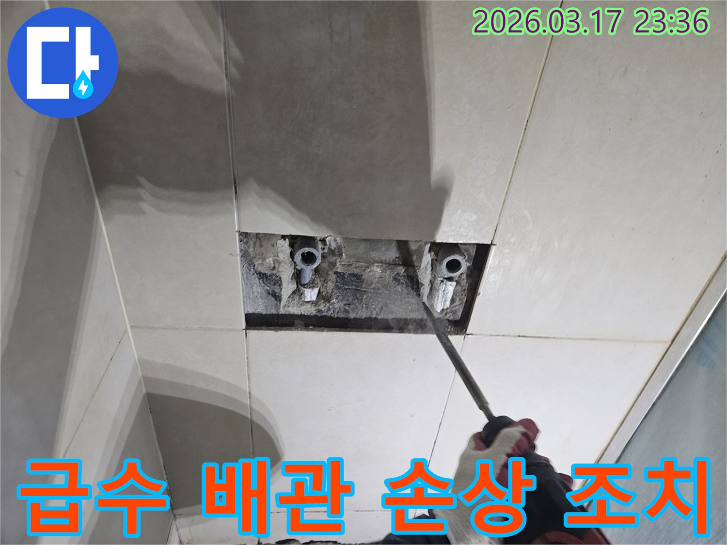 숙련된 기술자가-누수 탐지 후-타일 아래 숨은-급수 배관의 손상을-드러내고-확인하는 작업