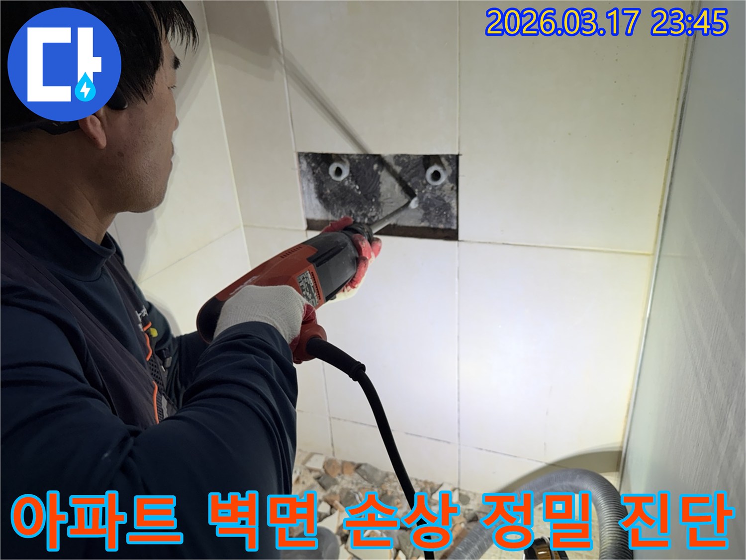 숙련된 기술자가 아파트 벽면 타일을 깨끗하게 제거하여-내부 배관의 손상 부위를 정밀하게 진단하는 작업입니다.
