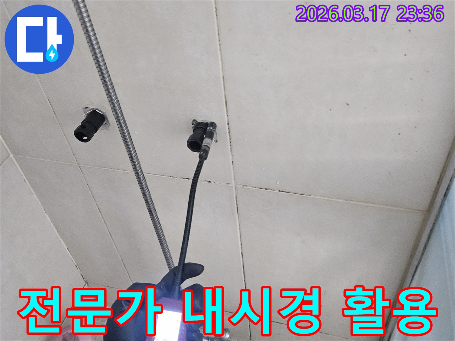숙련된-누수-탐지-전문가가-내시경-카메라를-활용하여-배관-내부의-누수-지점을-정확하게-찾아내는-모습입니다