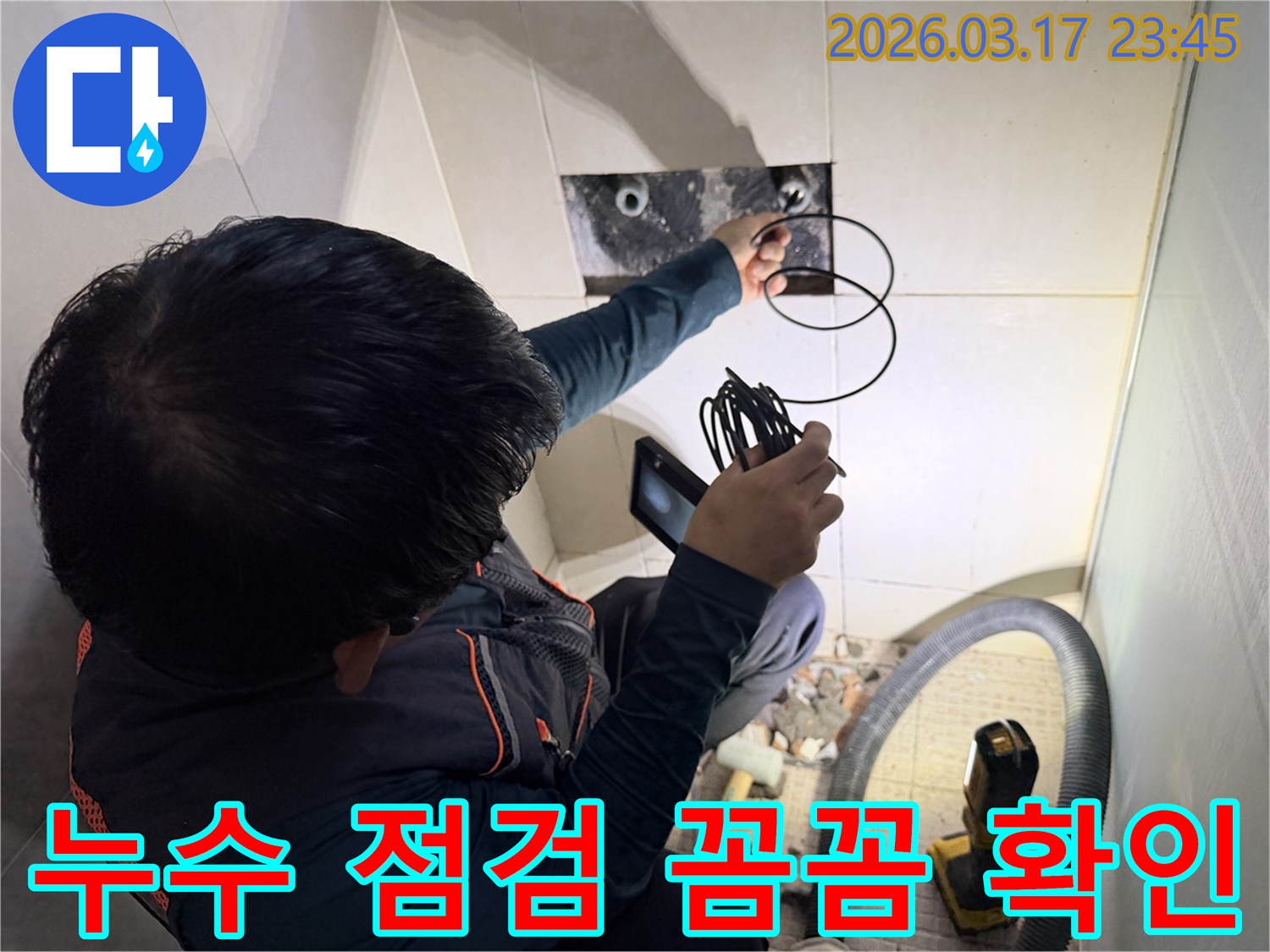 숙련된-엔지니어가-내시경 카메라로-배관 내부를-꼼꼼하게 점검하여-누수 여부를-정밀하게 진단하는 모습