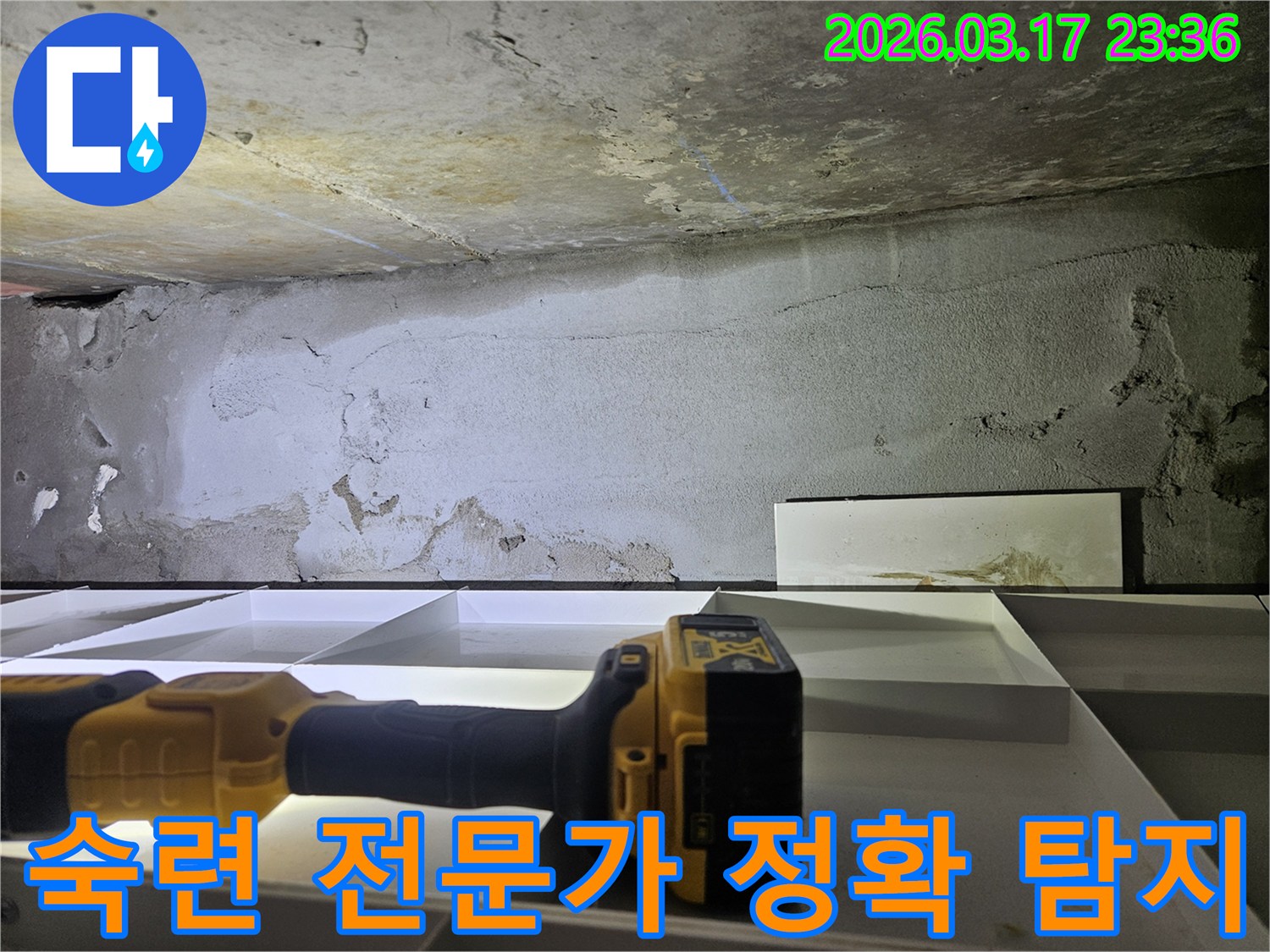 숙련된 전문 엔지니어가-자신만의 노하우를 발휘하여-정밀 탐지 장비로-누수 지점을 정확히 찾아내고 있습니다.