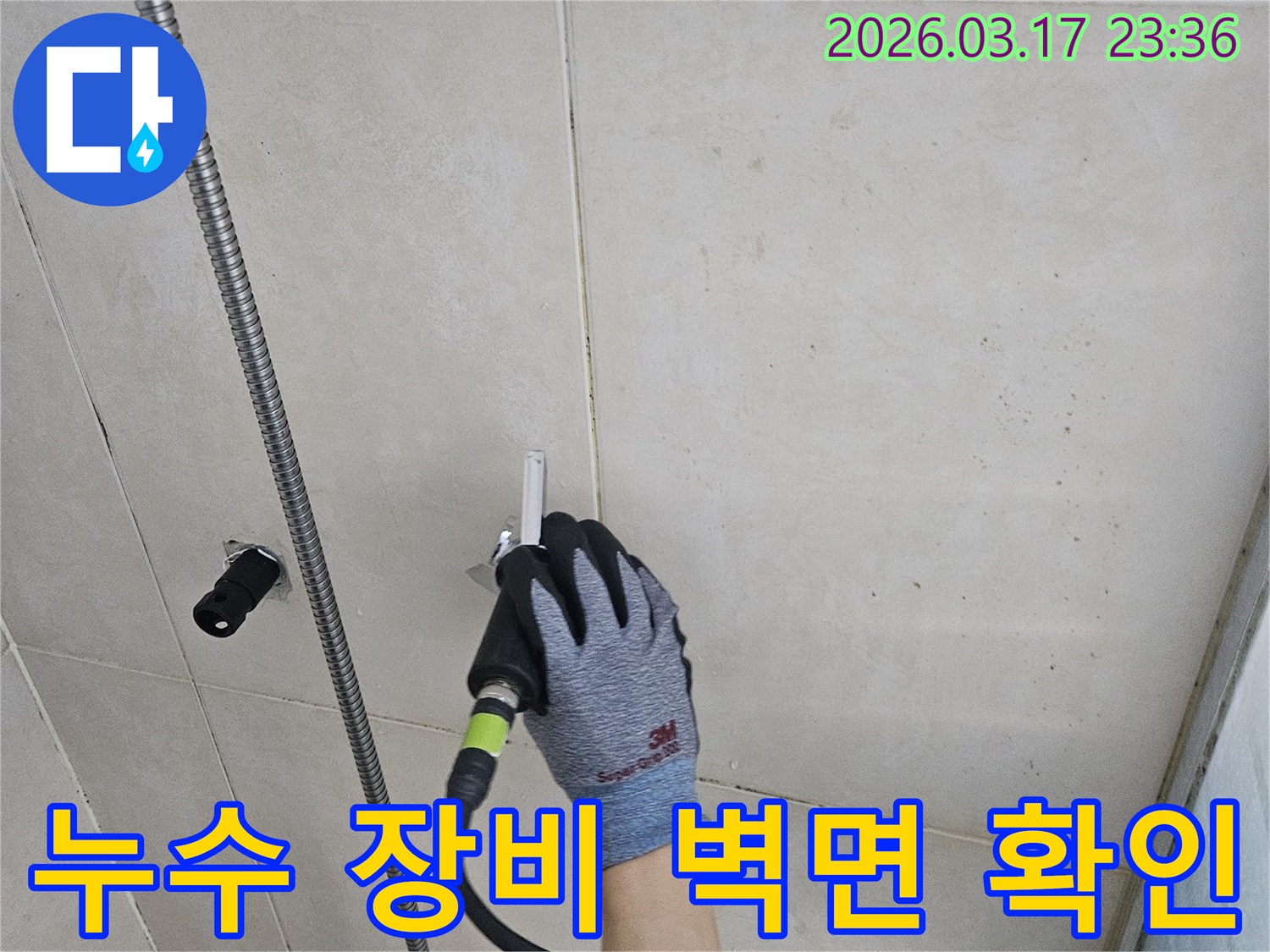 숙련된 전문가가-첨단 누수 탐지 장비로-타일 벽면의 누수 여부를-면밀히 살피는 중입니다