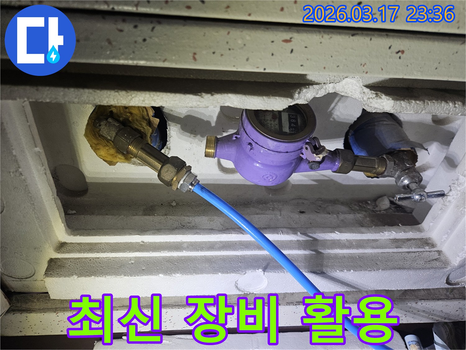 신속하고 정확한 누수 진단을 위해-수도 계량기에 최신 탐지 장비를 연결하여-배관의 압력 변화를 빠르게 분석하고 있습니다