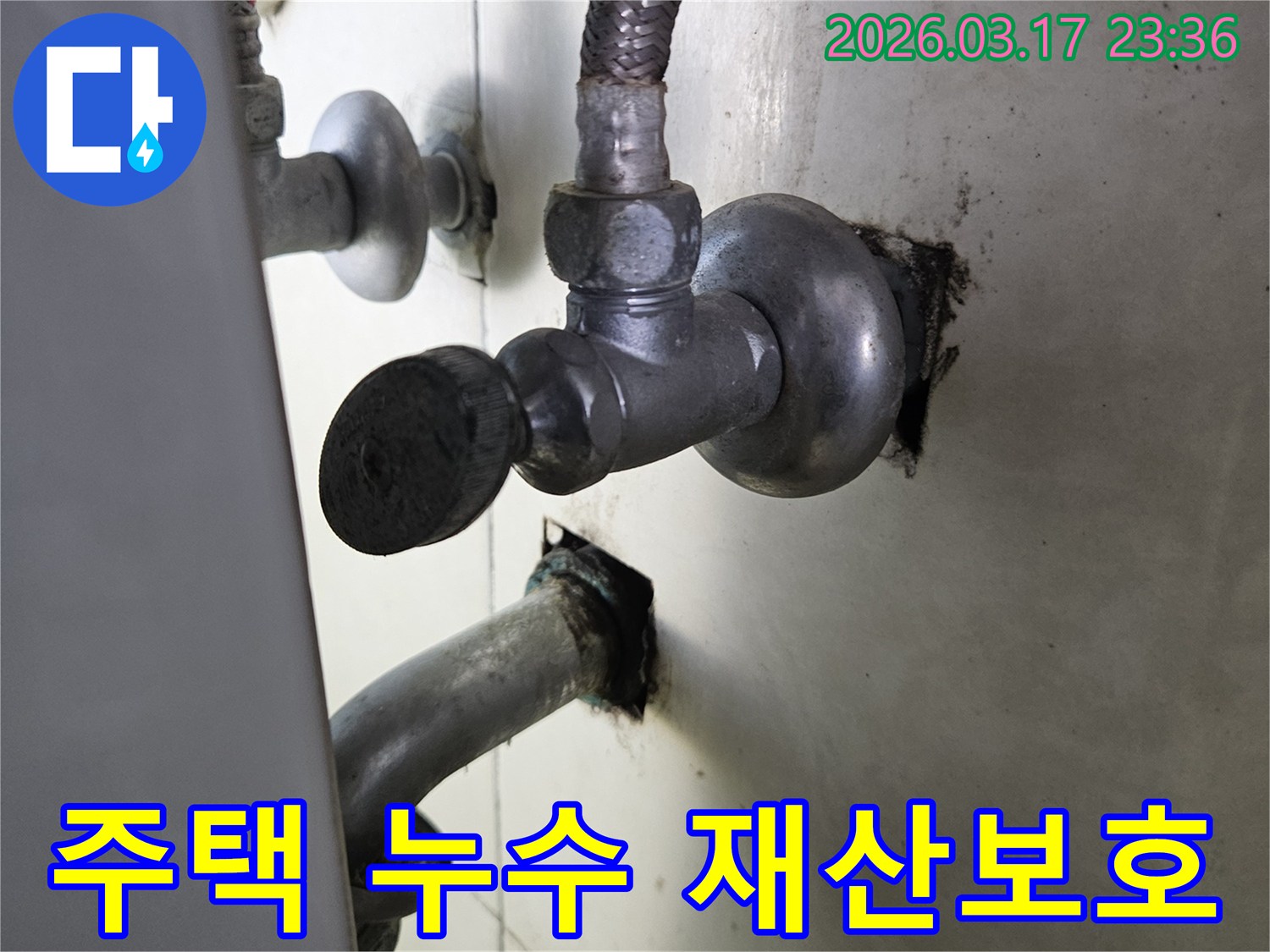 싱크대 하부의 누수로 인해-주택의 재산 가치 하락을-방지하기 위한-누수 공사 현장입니다.