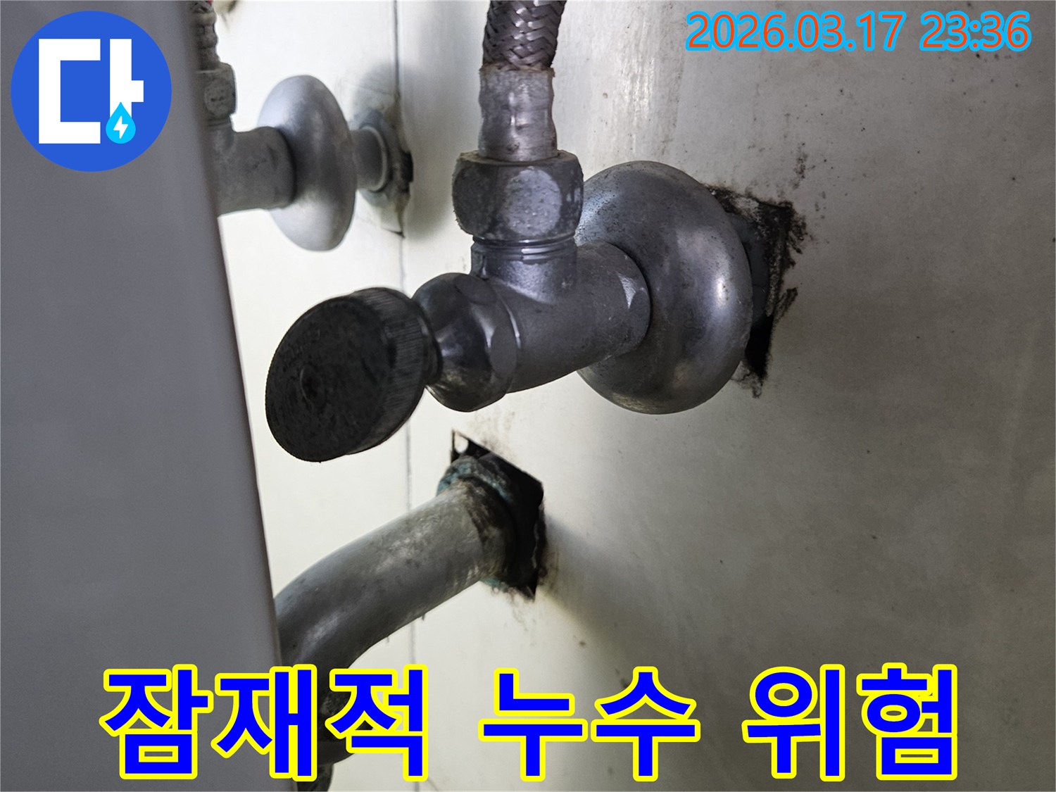 싱크대 하부의 배관에서-현재는 미미하지만-미래에 누수가 발생할 수 있는-잠재적 위험을 점검하는 현장입니다.