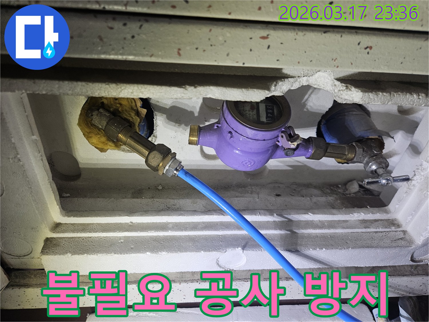 아파트 누수 지점을 정확하게 파악하여 공사 범위를 최소화하기 위해-수도 계량기에 정밀 탐지 장비를 연결하여-배관의 압력 변화를 분석하고 있습니다