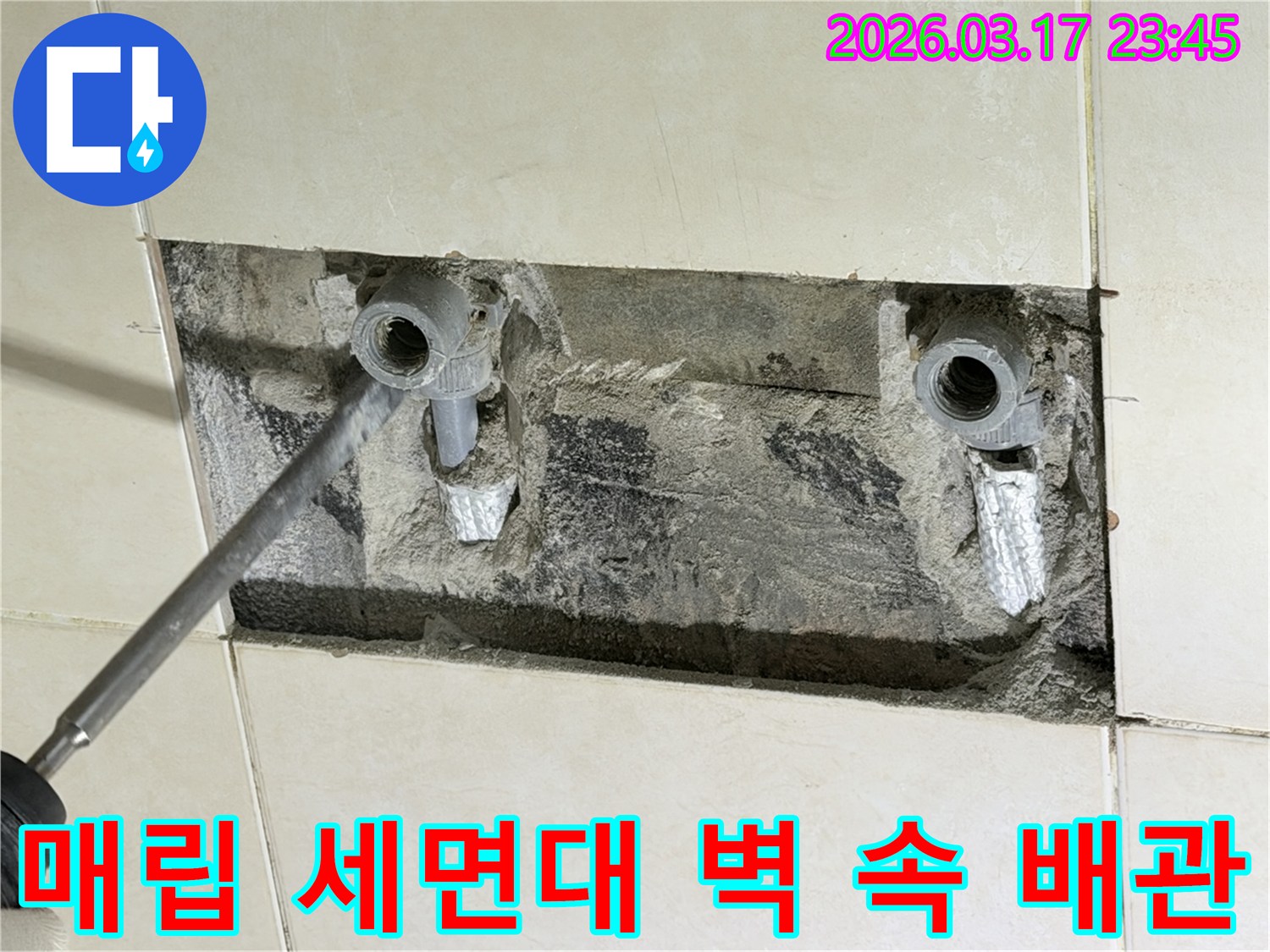 아파트 매립형 세면대 벽 속-배관에서 발생한 누수를-정확히 탐지하고-완벽하게 수리하는 현장입니다