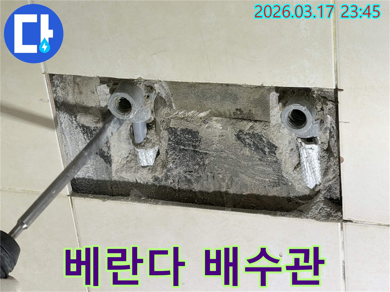 아파트 베란다 벽 속-배수관의 균열을 발견하고-수리를 준비하는 과정에서-촬영된 벽면 내부 모습입니다