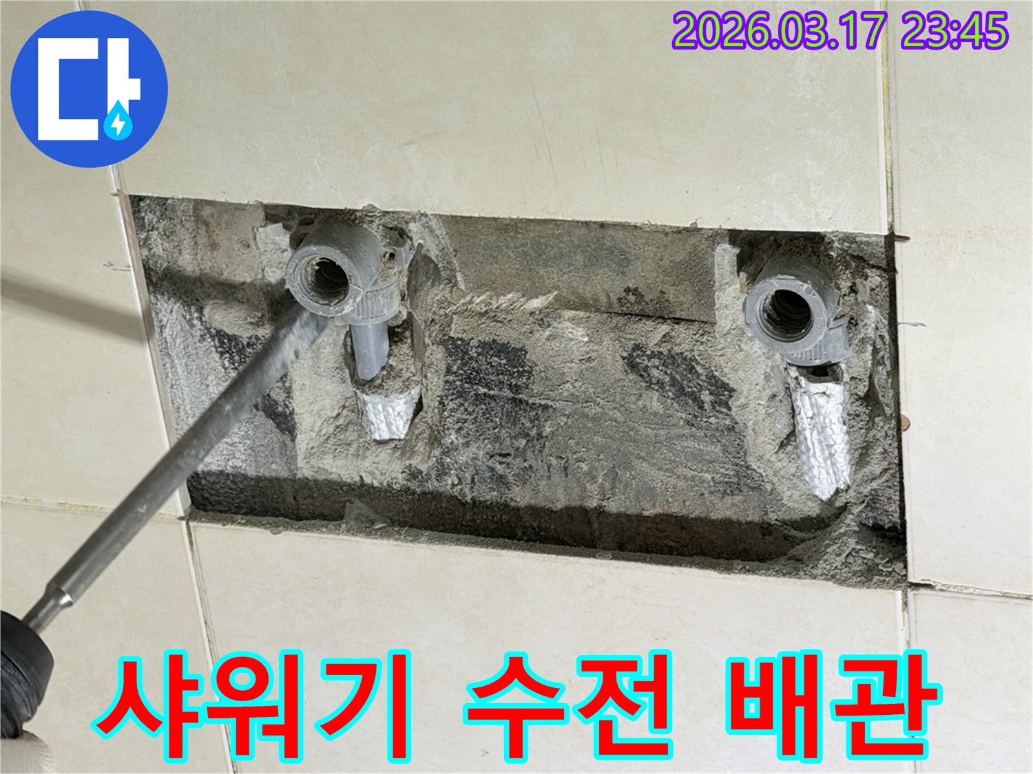 아파트 벽 속-샤워기 수전 배관의 미세한 누수 지점을-정밀하게 탐지하고-복구하는 현장입니다