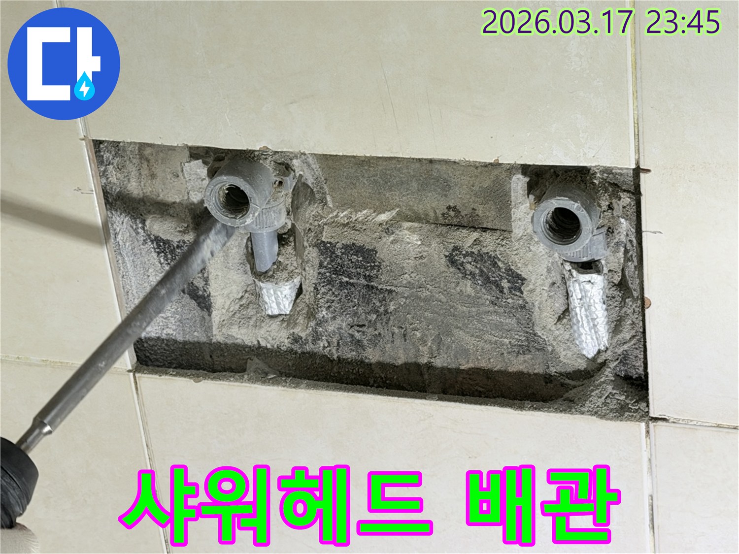 아파트 벽 속-샤워기 헤드 배관의 미세한 누수 지점을-정밀하게 탐지하고-복구하는 현장입니다