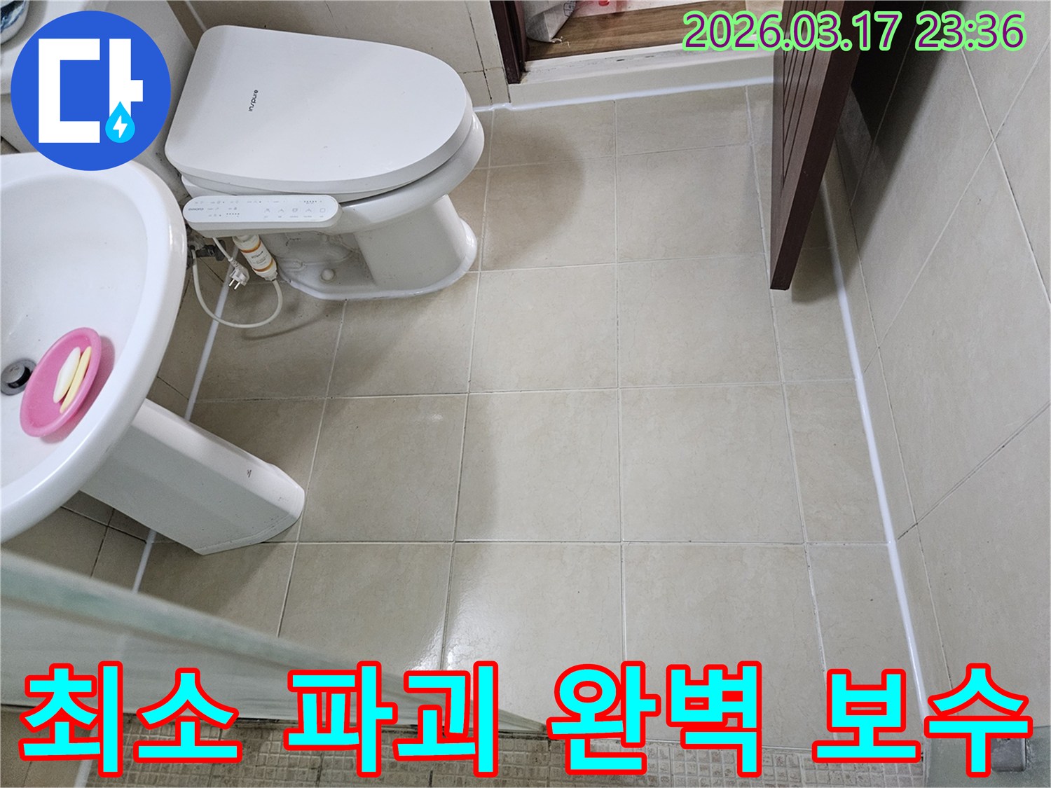 아파트 욕실 누수 탐지 및 보수 시-최소한의 파괴로 완벽한 보수를 위한-정밀한 작업 계획을 설명하기 위해-현장 상태를 기록하는 모습입니다