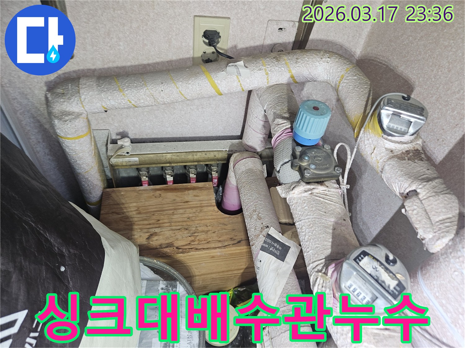 아파트-주방-싱크대-배수관에서-발생한-누수와-악취-문제를-해결하는-전문가