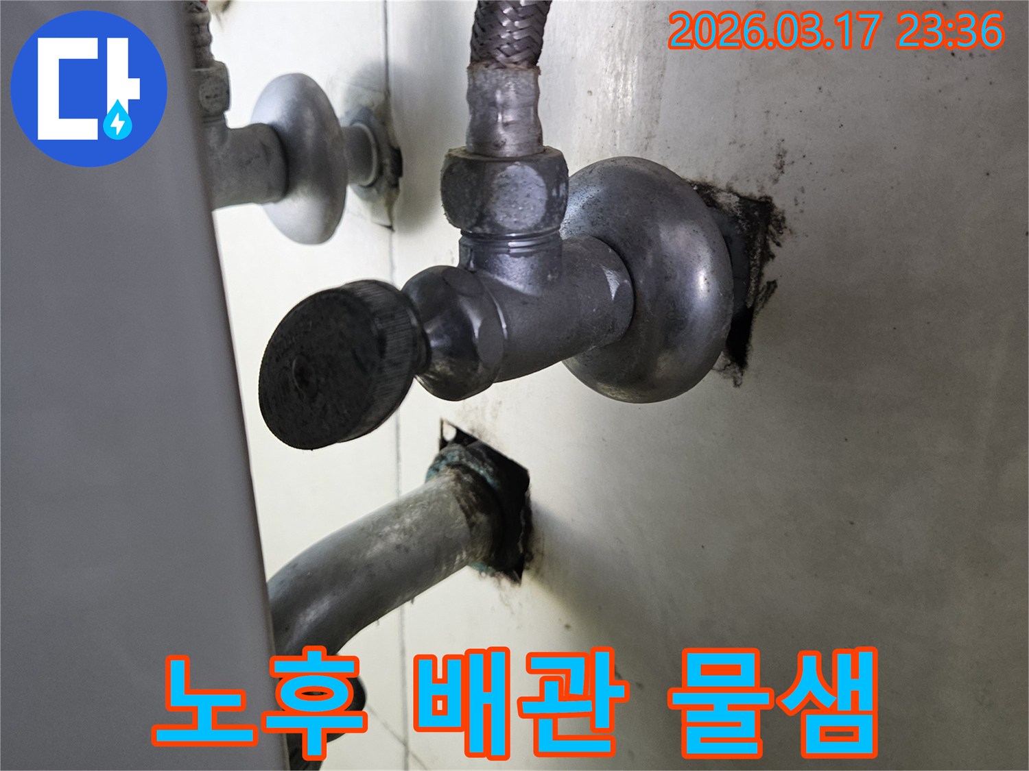 오래되어 부식된 싱크대 하부 배관에서-물이 새어 나와-주변이 오염된 모습입니다.