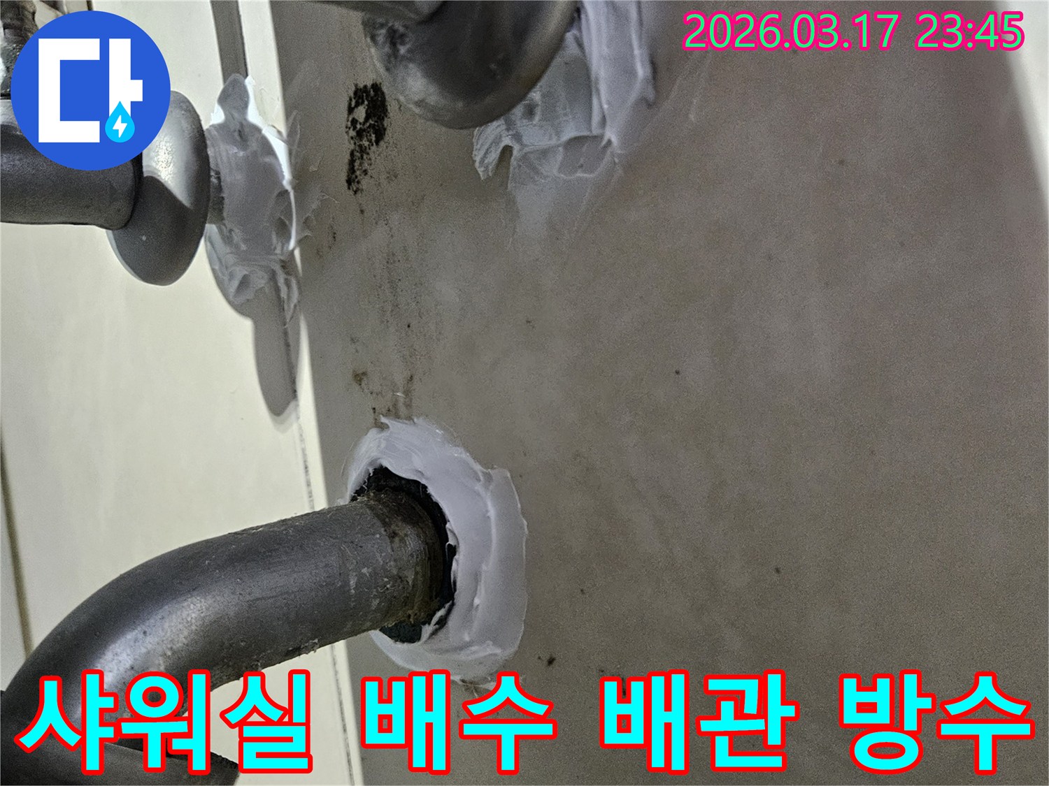 오래된-상가-피트니스-샤워실-배수-배관-틈새에서-발생한-누수를-방지하기-위해-실링-작업을-진행하는-모습