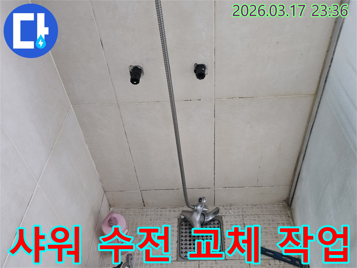 오래된 샤워기 수전을-새로운 제품으로-교체하여-누수 문제를-해결하는-모습입니다.