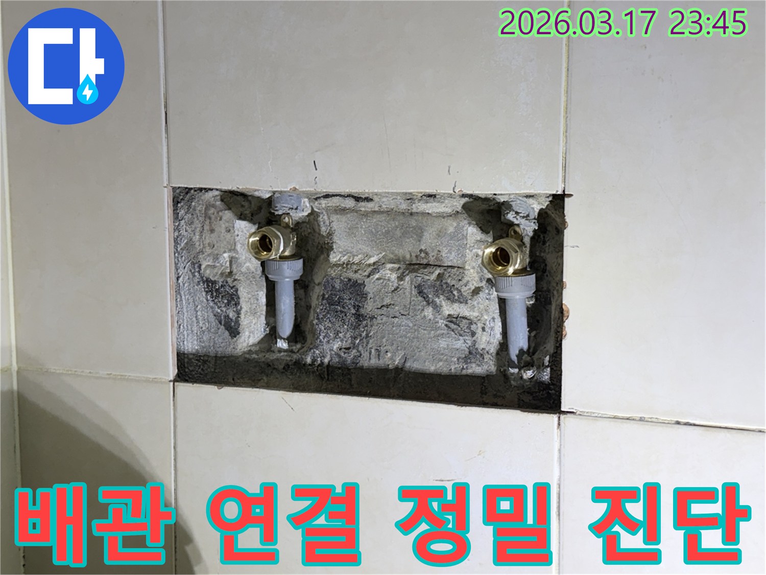 오래된 수도 배관의-연결 부위에서 발생한-누수를 정밀 진단 후-해결하기 위한 현장 사진입니다
