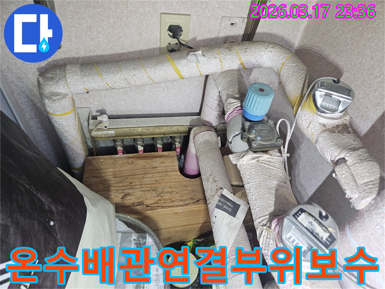 온수-배관-연결-부위에서-누수-지점을-찾아-정밀하게-보수하고-확인하는-전문가