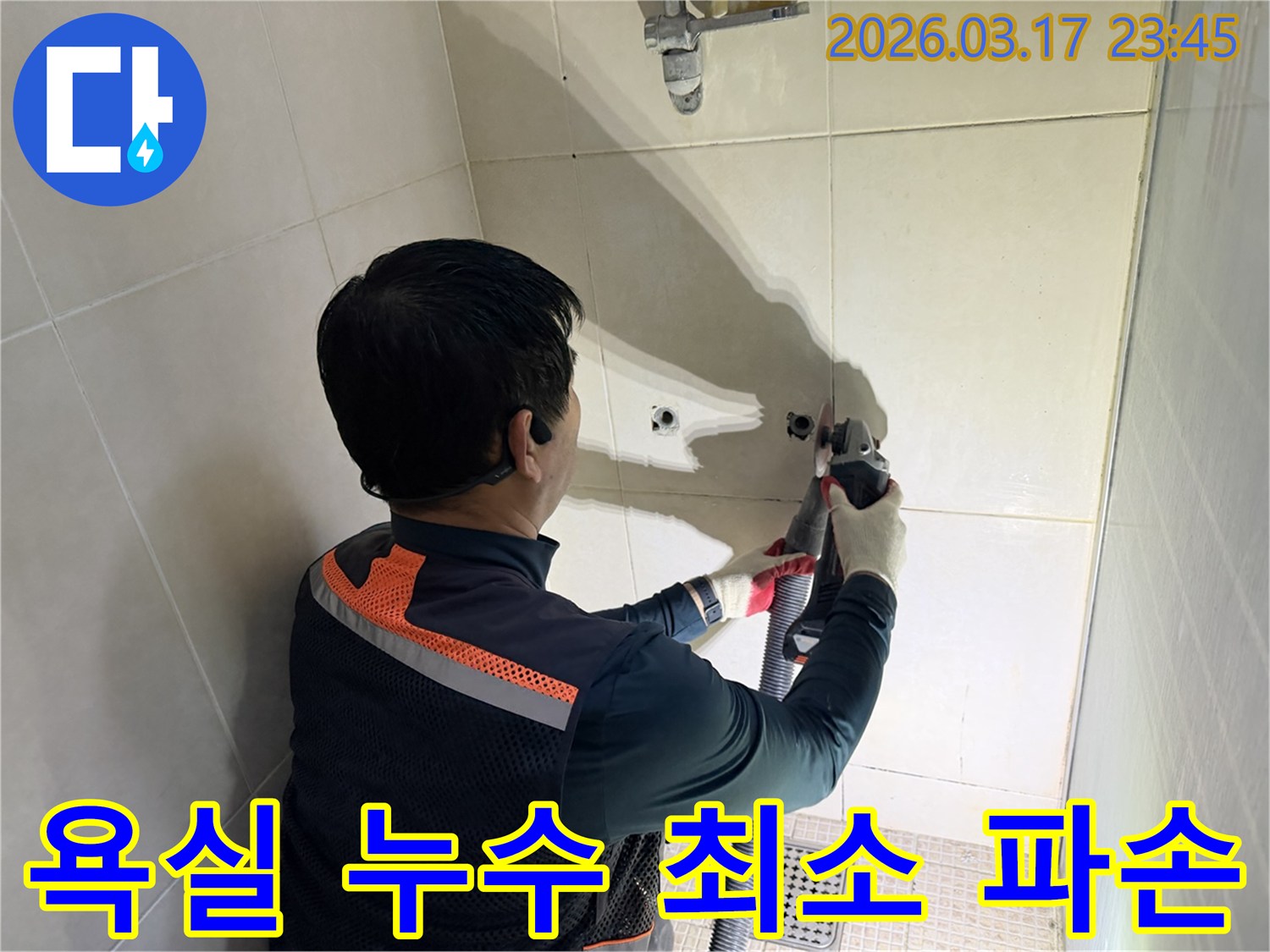 욕실 배관 누수 보수를 위해-최소한의 파손으로-벽면 타일을-절단하는 전문가의 작업