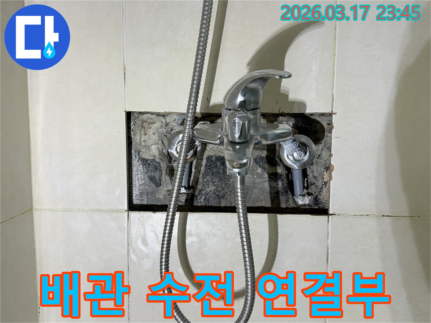 욕실 배관에서 발생한 누수로-수전 연결 부위를 점검하기 위해-벽면을 개방한 현장입니다.