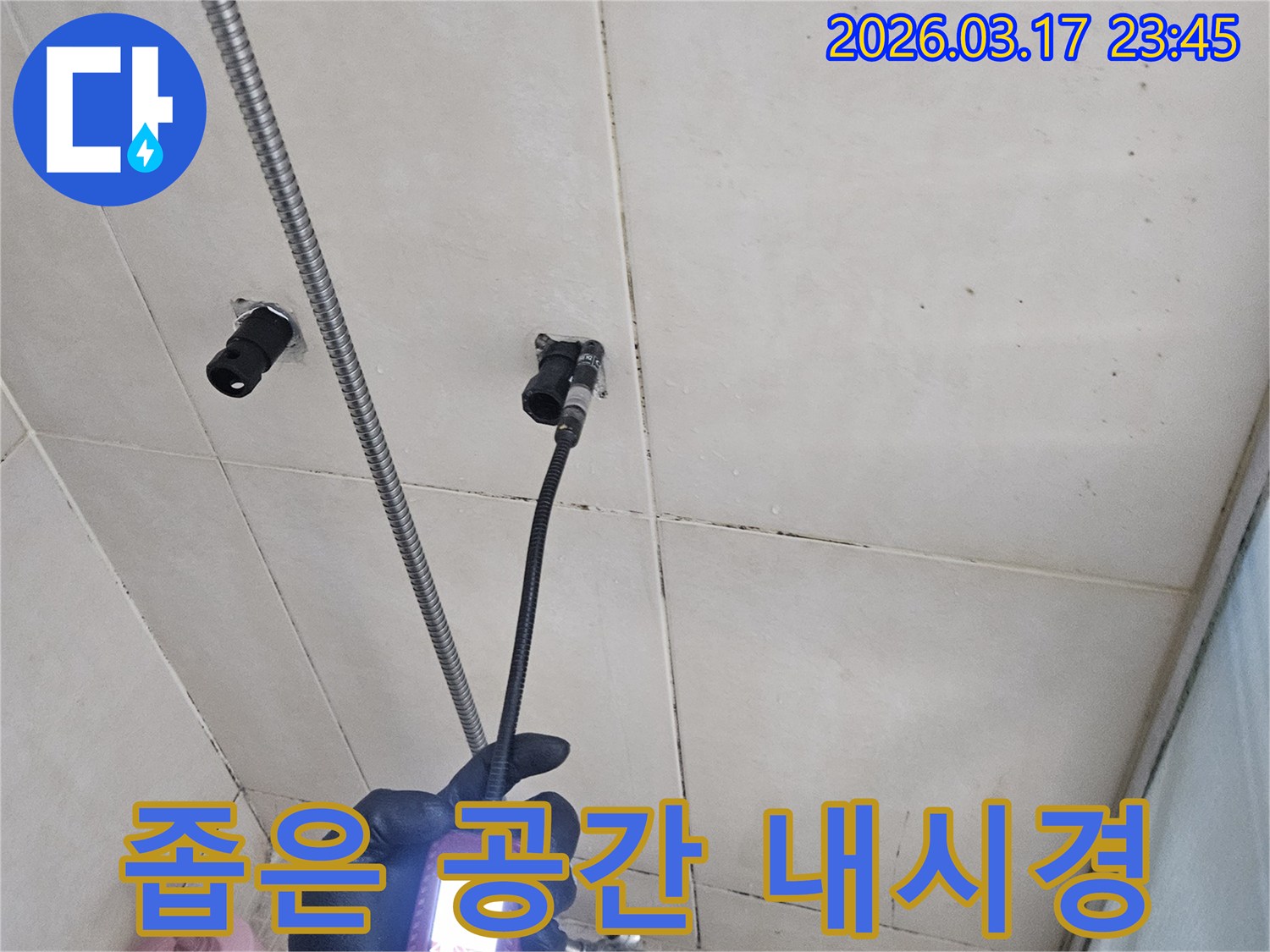 욕실 벽면의-좁고 접근 어려운-공간의 누수를-내시경 장비로-완벽하게-탐지하는 모습입니다