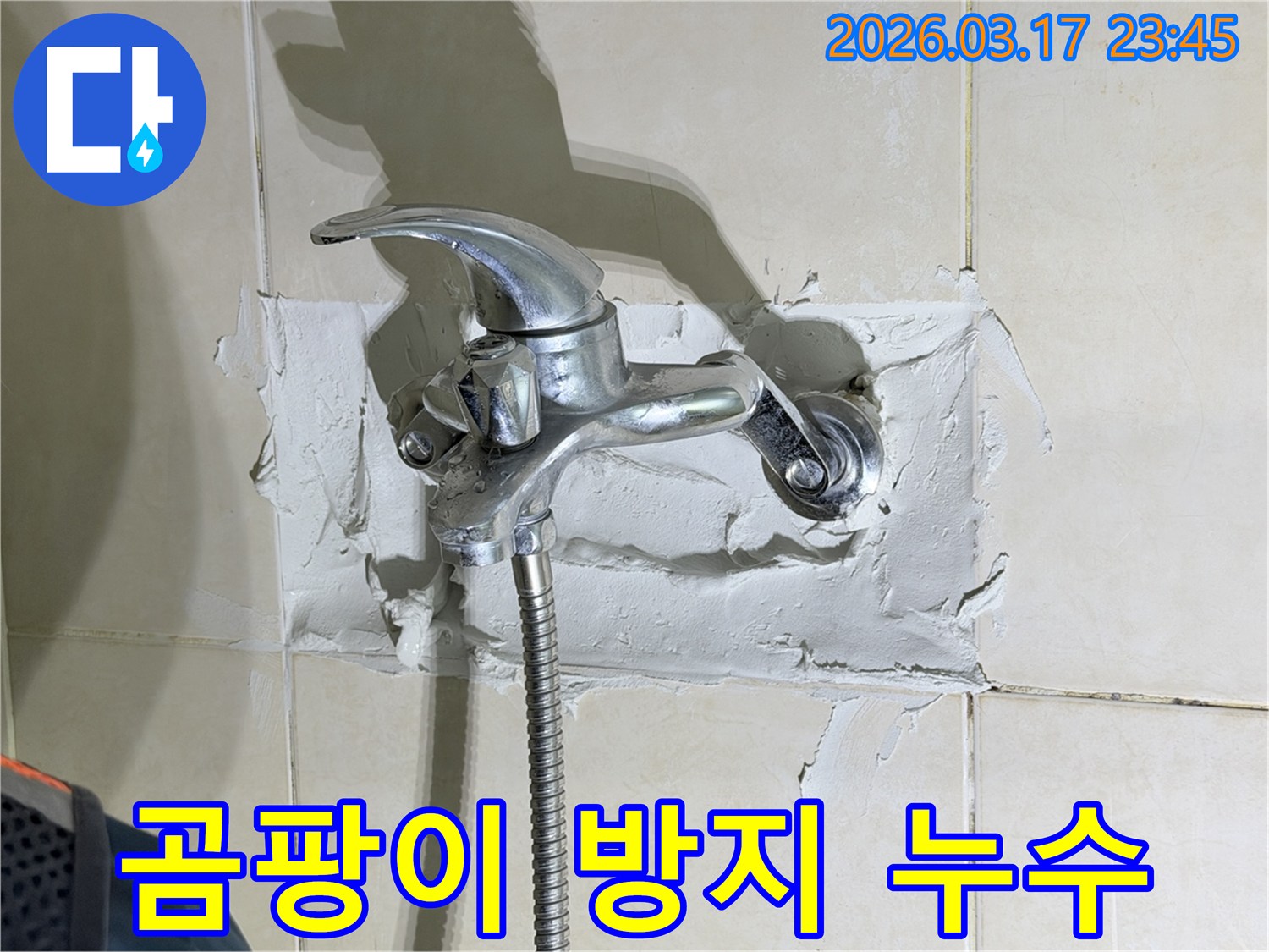 욕실 수전-주변 벽면의-누수로 인한-곰팡이 발생-현장을-보여주며-방지 처리가-필요한-사진입니다