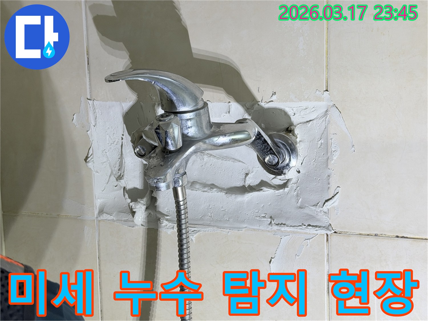 욕실 수전-주변 벽면의-미세한 누수로-인한-손상 현장을-보여주며-정밀 탐지가-필요한-사진입니다