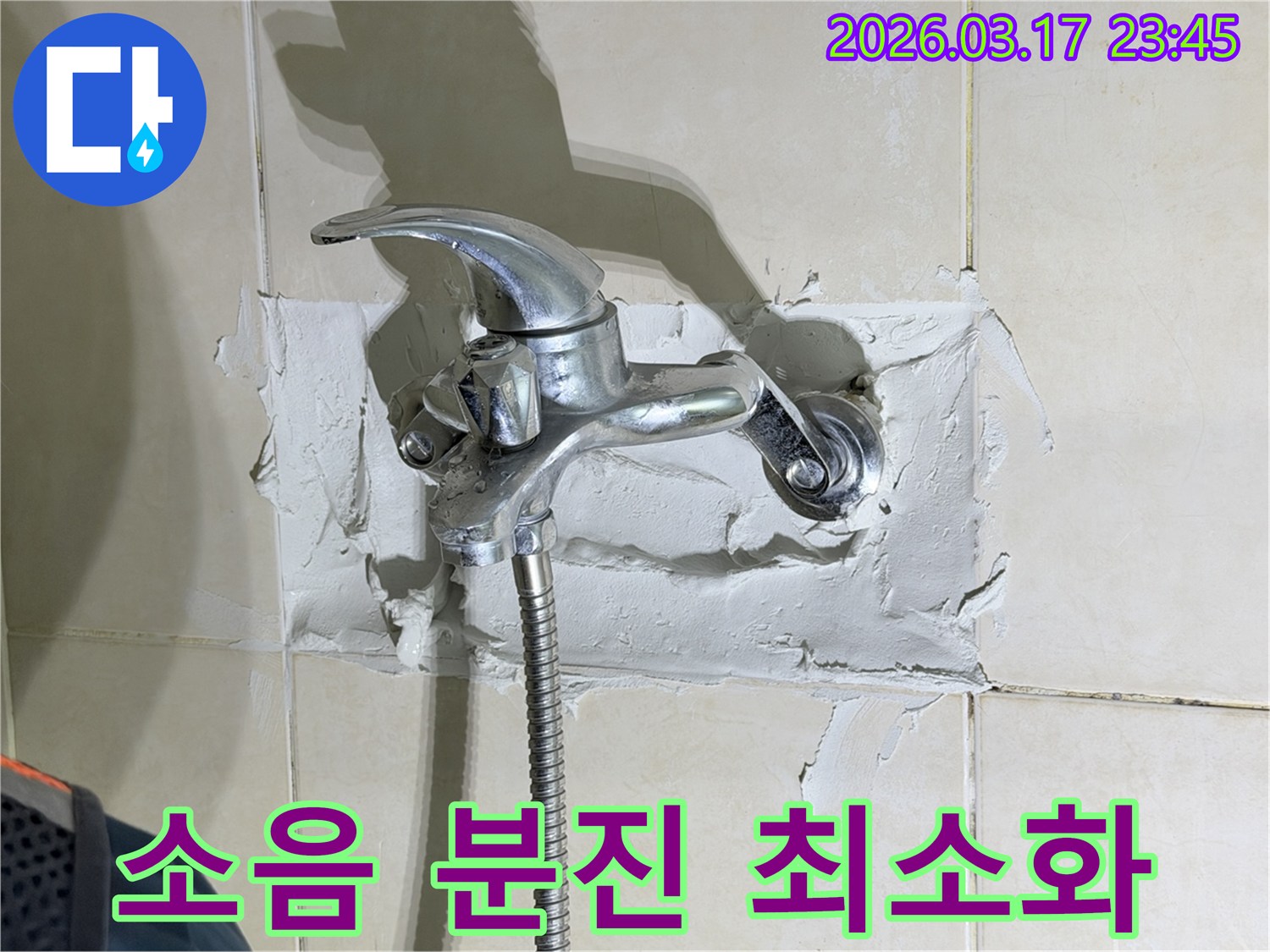 욕실 수전-주변의-누수 공사-중-발생할 수 있는-소음과-분진을-최소화하는-전문가의-모습을-보여줍니다