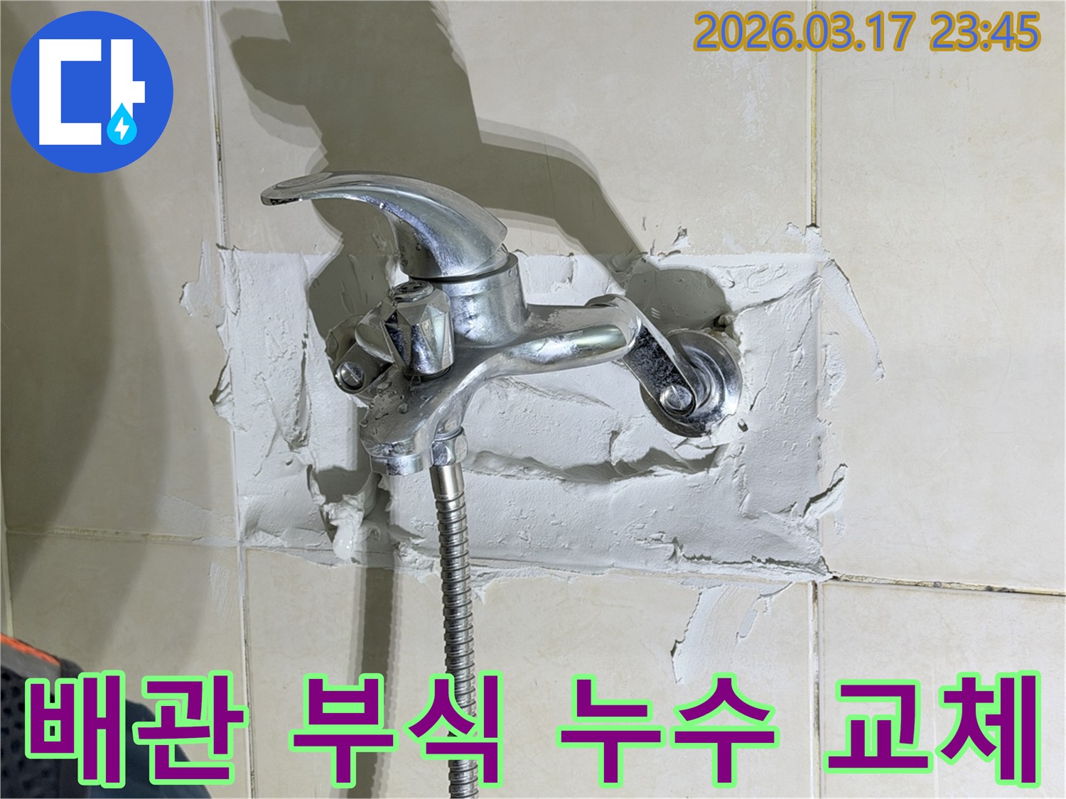 욕실 수전-주변의-누수 현상은-배관 부식으로-인한-물샘을-보여주며-전체 교체가-필요한-사진입니다