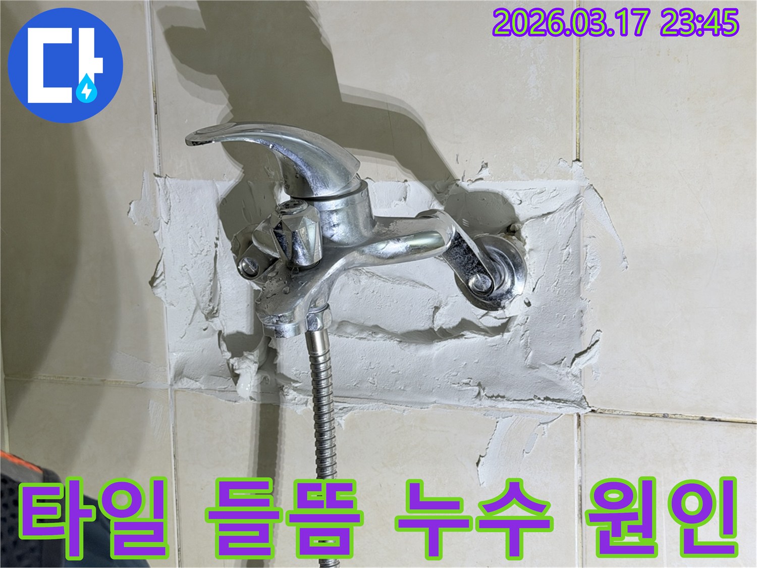욕실 수전-주변의-누수 현상은-타일이-들뜨고-손상된-모습을-보여주며-누수 원인-제거가-필요한-사진입니다