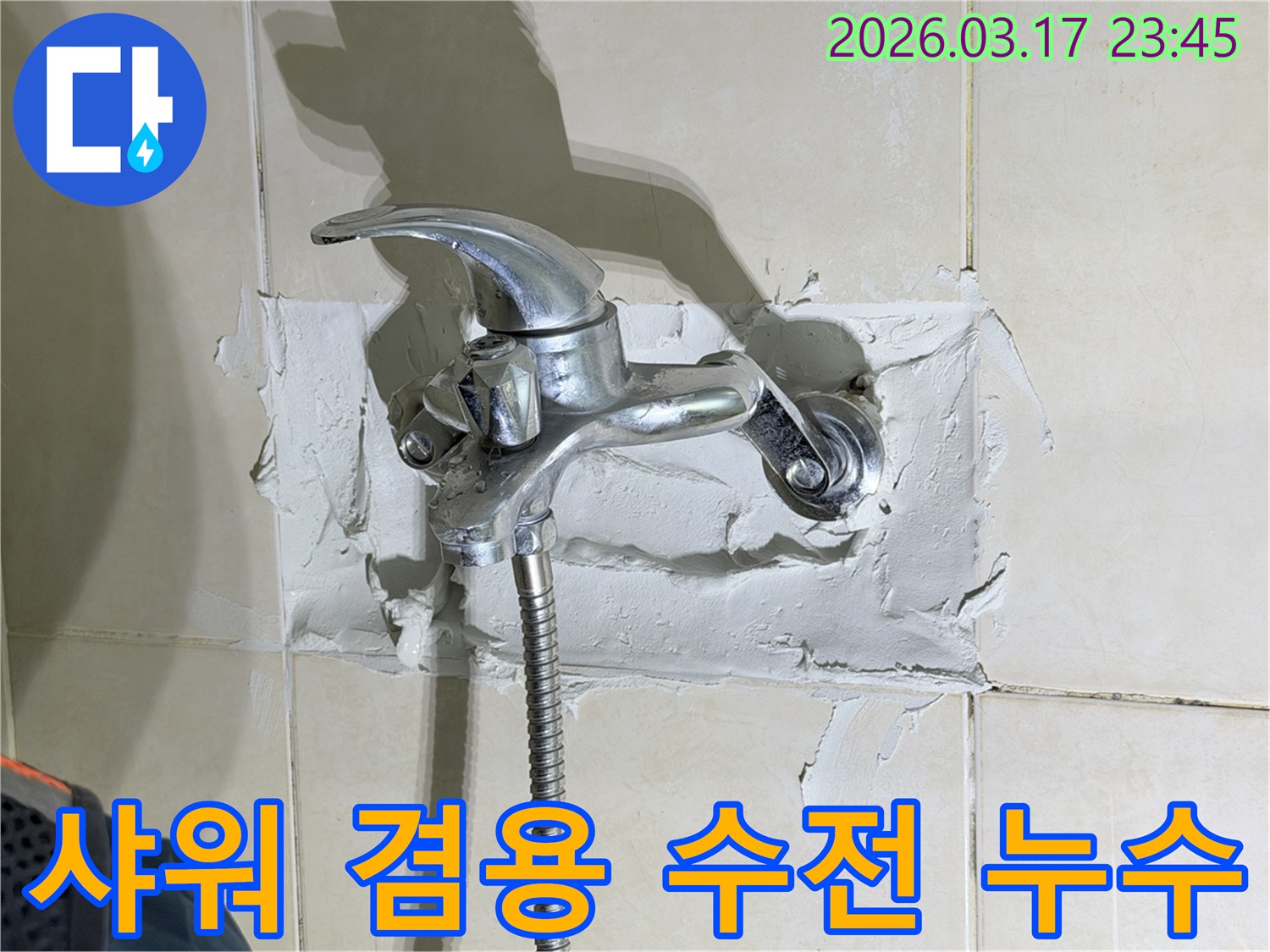 욕실 수전-주변의-샤워 겸용-수전에서-발생한-복합적인-누수 원인을-정밀하게-진단하는-전문가의-모습을-보여줍니다