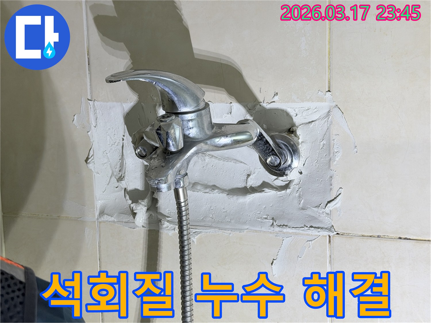 욕실 수전-주변의-석회질 침착으로-인한-누수를-특수 세척 및-부품 교체로-해결하는-전문가의-모습을-보여줍니다
