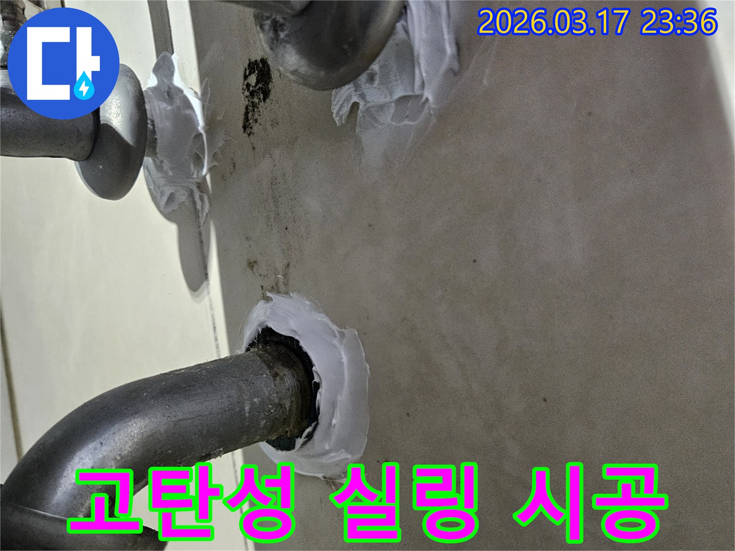 이 이미지는 배관의 움직임으로 인한 누수를 방지하기 위해-고탄성 방수 실란트를 사용하여 꼼꼼하게 밀봉하는 과정을 보여줍니다-유연하고 튼튼한 보수입니다.