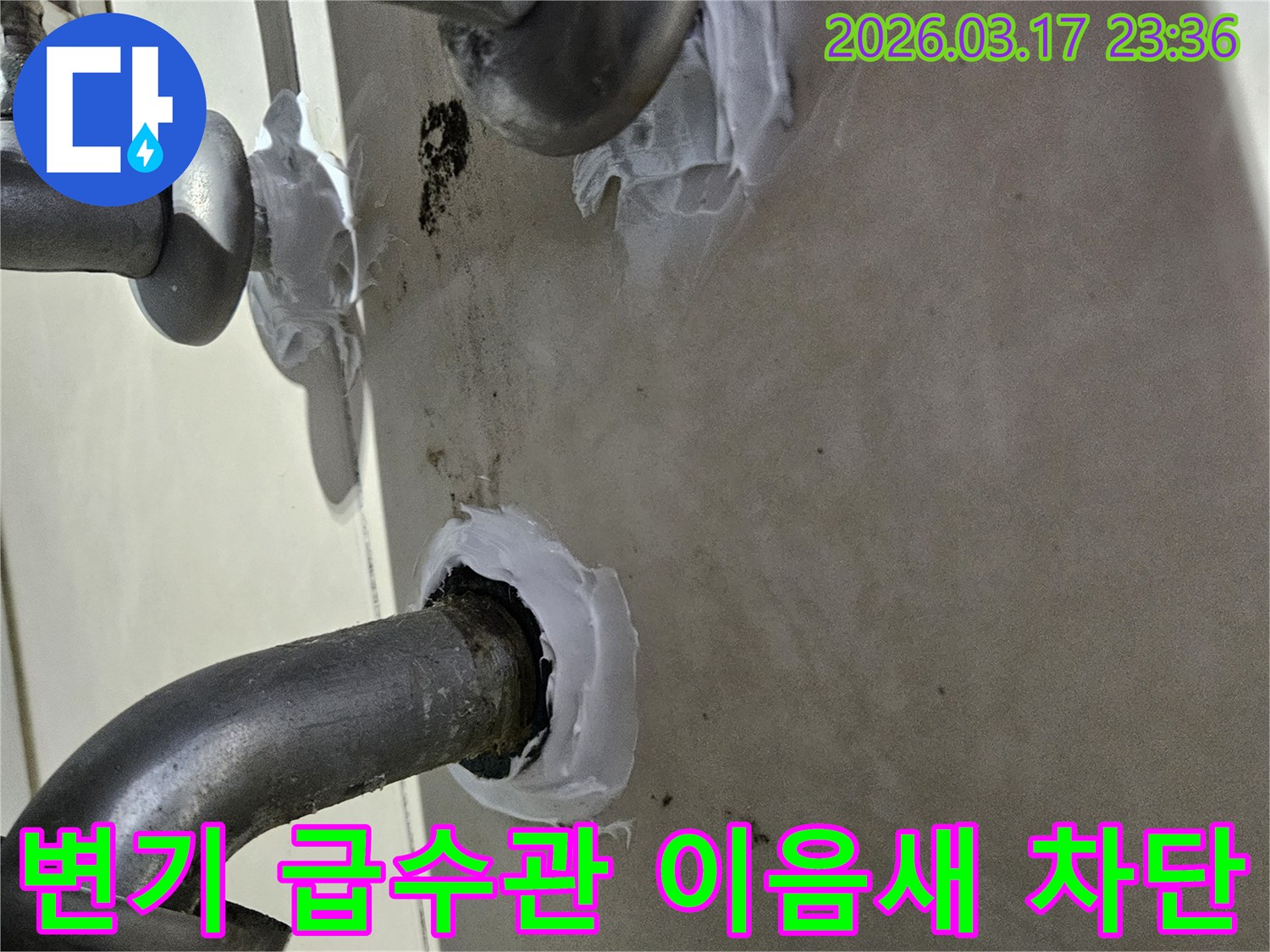 이 이미지는 병점구 아파트 화장실 변기 급수관 이음새의 누수를-특수 방수 실란트로 꼼꼼하게 밀봉하여 해결하는 과정을 보여줍니다-위생적이고 안전한 보수입니다.