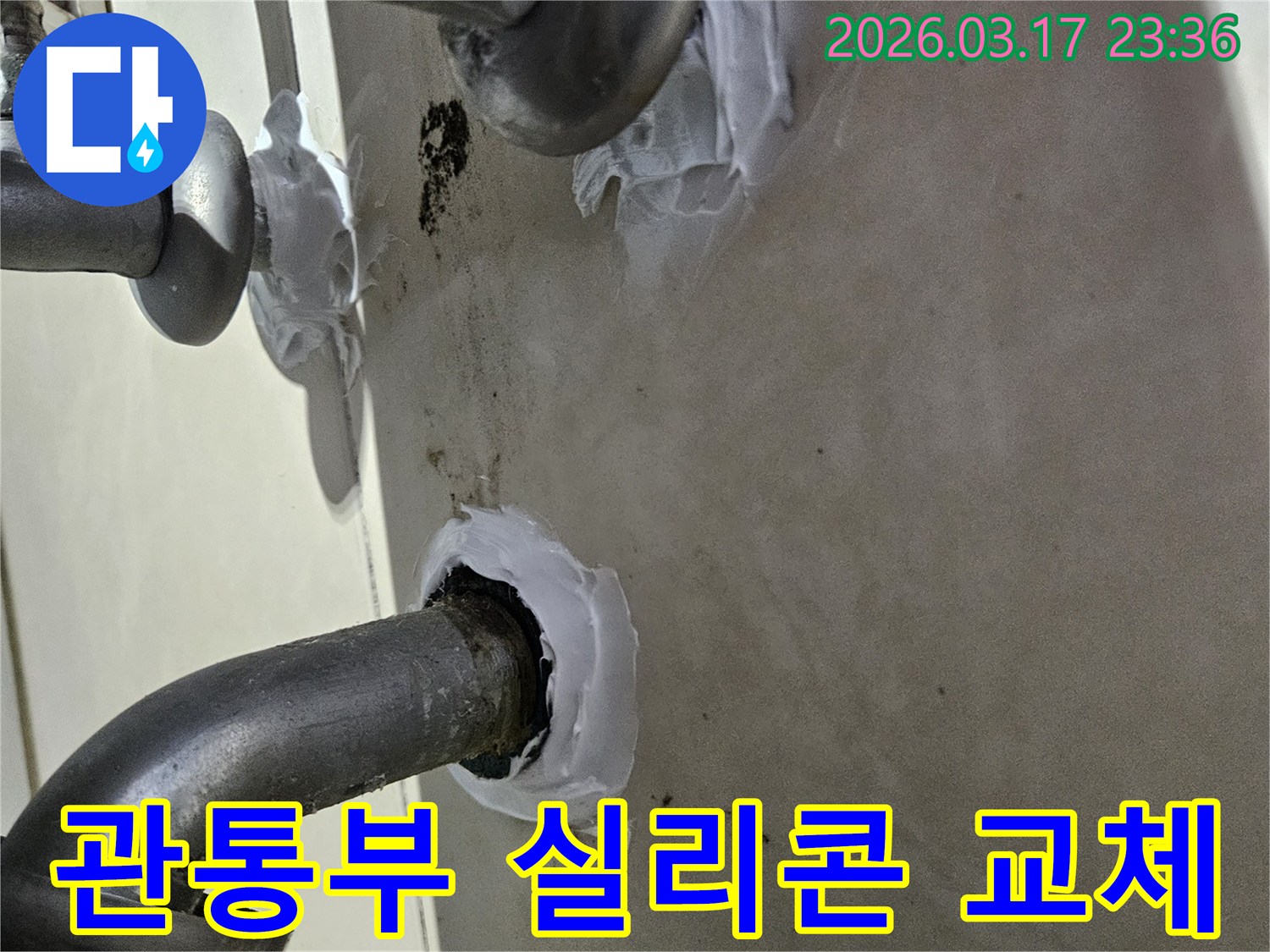 이 이미지는 상가 배관 관통부의 낡은 실리콘을 제거하고-새로운 고품질 방수 실리콘으로 재시공하는 과정을 보여줍니다-깔끔하고 효과적인 보수입니다.