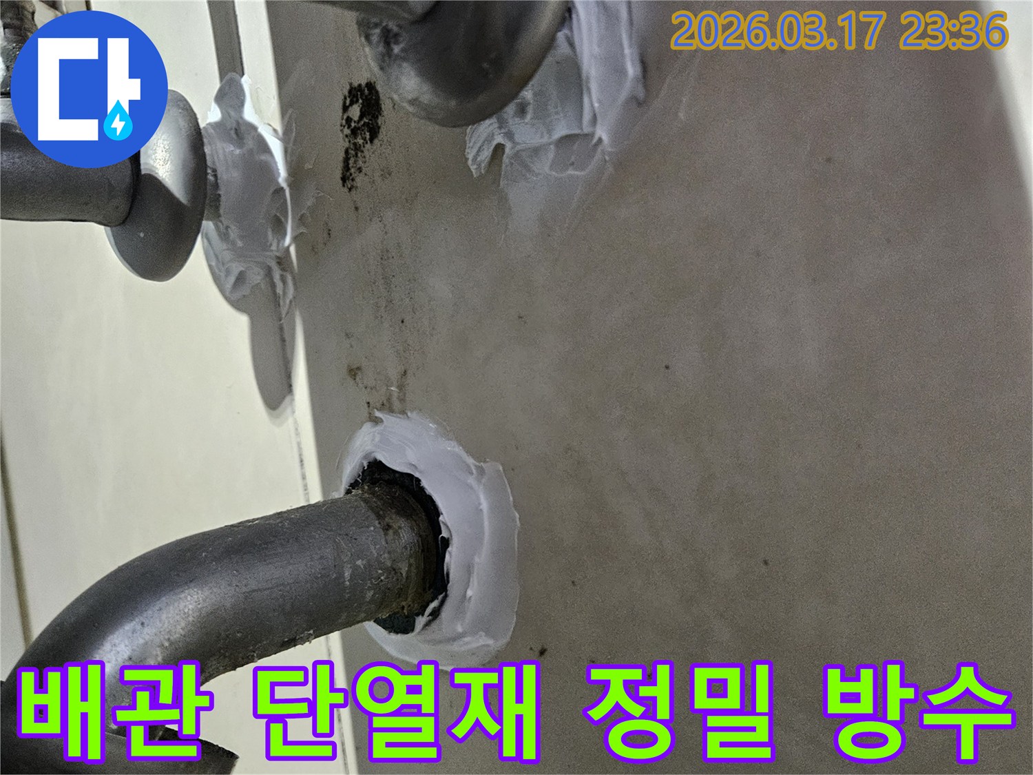 이 이미지는 상가 배관 단열재 주변에서 발생한 누수를-정밀한 방수 실링 작업을 통해 해결하는 과정을 보여줍니다-숙련된 기술자의 섬세한 작업입니다.