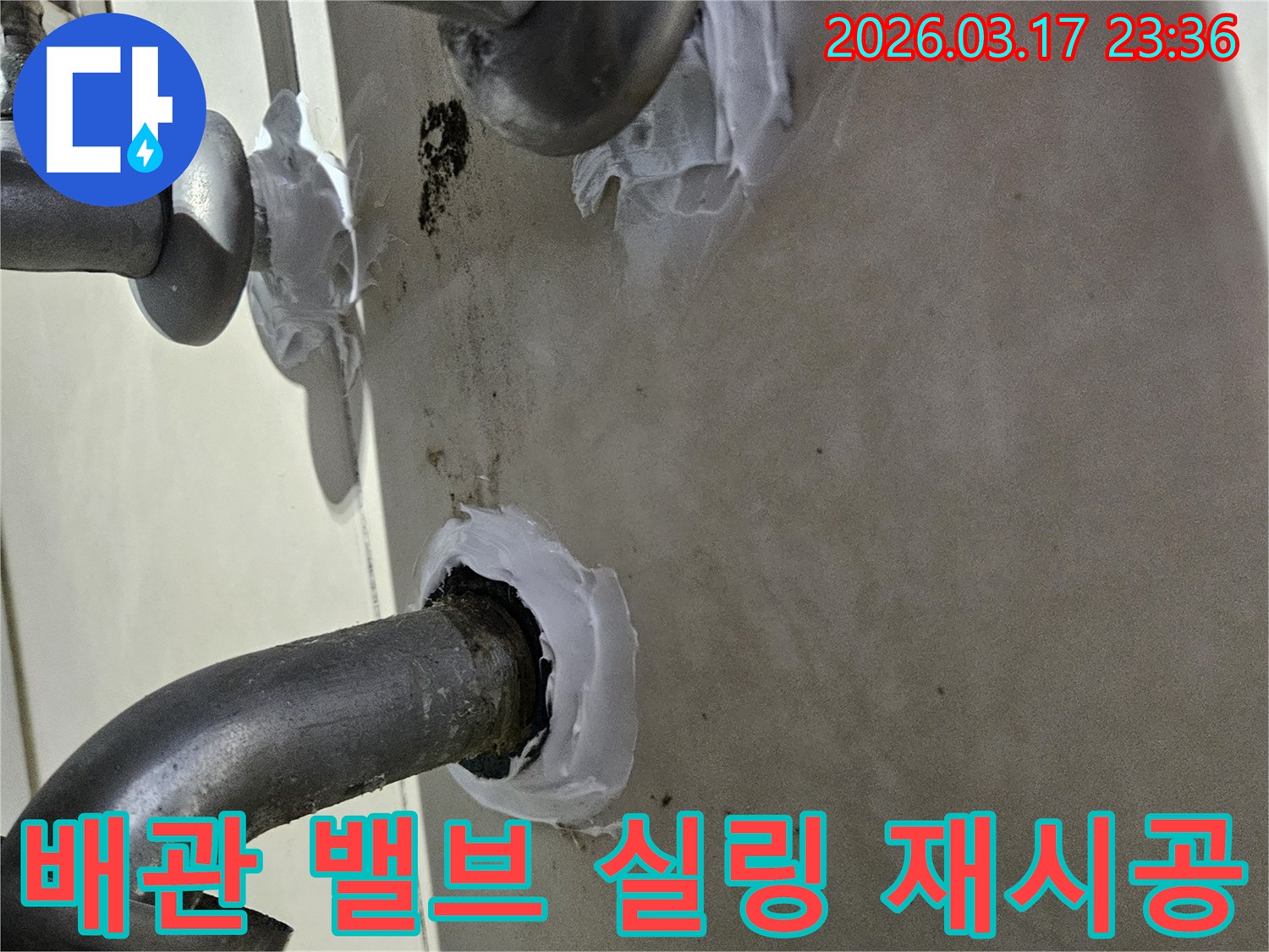 이 이미지는 아파트 배관 밸브 주변의 낡은 실링을 제거하고-새로운 고품질 방수 실란트로 꼼꼼하게 재시공하는 과정을 보여줍니다-깔끔하고 효과적인 보수입니다.