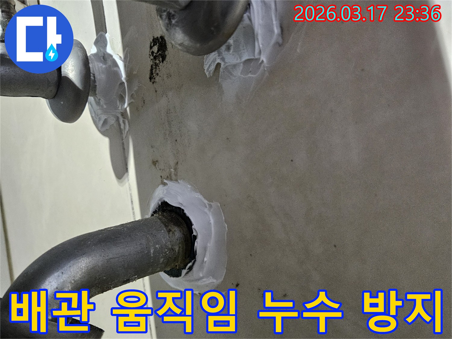 이 이미지는 아파트 배관의 움직임으로 인한 누수를 방지하기 위해-고탄성 방수 실란트를 사용하여 꼼꼼하게 밀봉하는 과정을 보여줍니다-유연하고 튼튼한 보수입니다.