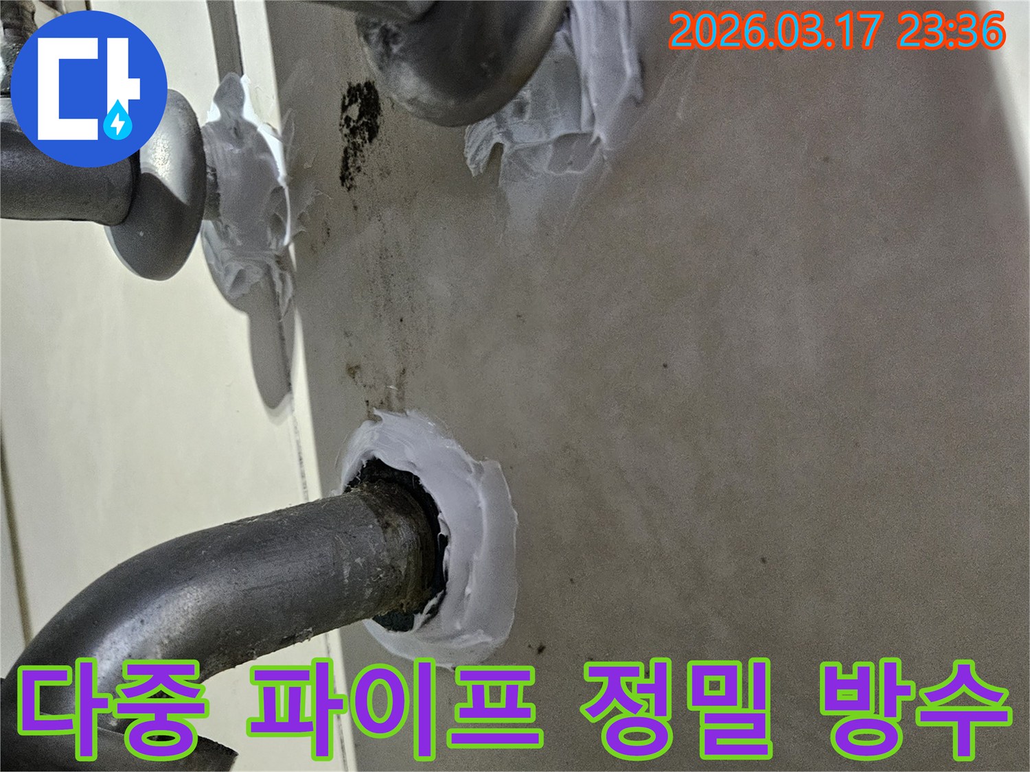 이 이미지는 여러 개의 파이프 주변에서 발생한 누수를-각각 정밀한 방수 실링 작업을 통해 해결하는 과정을 보여줍니다-숙련된 기술자의 섬세한 작업입니다.