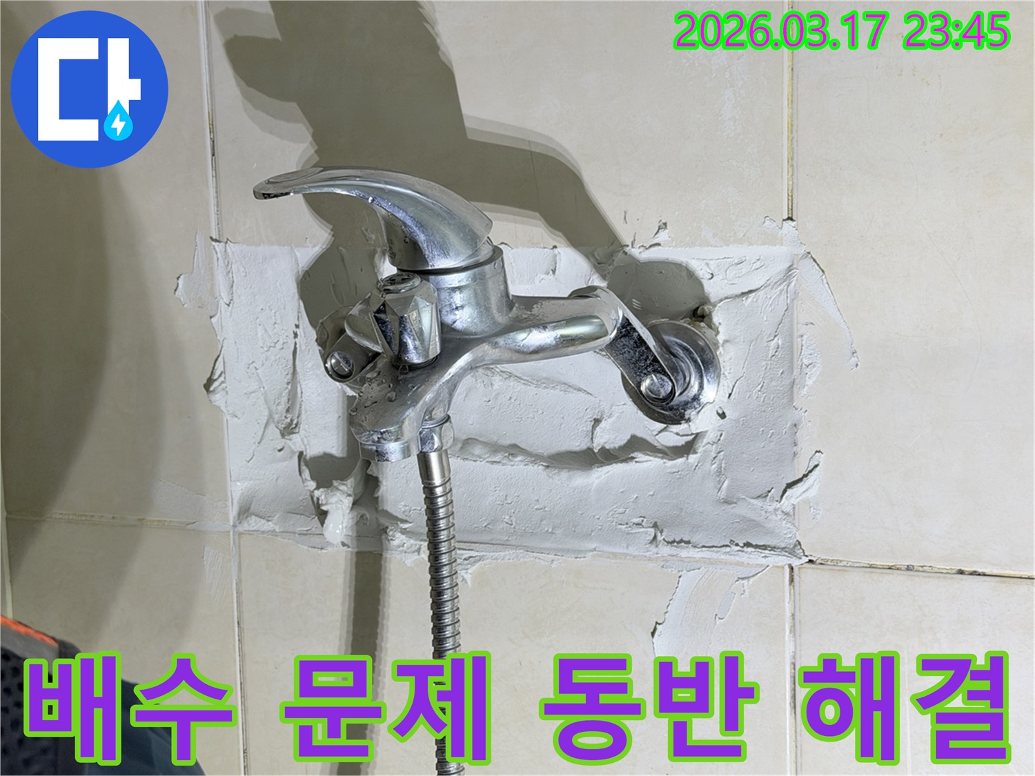 이 이미지는-욕실 수전-주변의-누수 현장과-함께-배수 문제가-의심되는-상황을-보여주며-종합적인-점검이-필요한-사진입니다