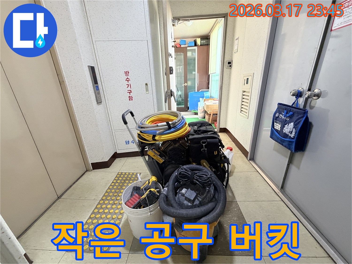작은-도구-하나까지-세심하게-준비된-전문-장비들이-담긴-버킷이-현관-앞에-놓여-있습니다