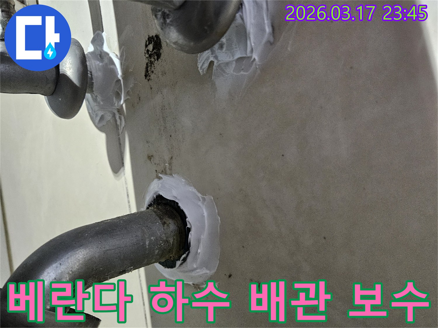 저희-팀이-노후된-아파트-베란다-하수-배관-틈새를-해결하기-위해-고성능-실리콘으로-정밀하게-처리하는-과정입니다